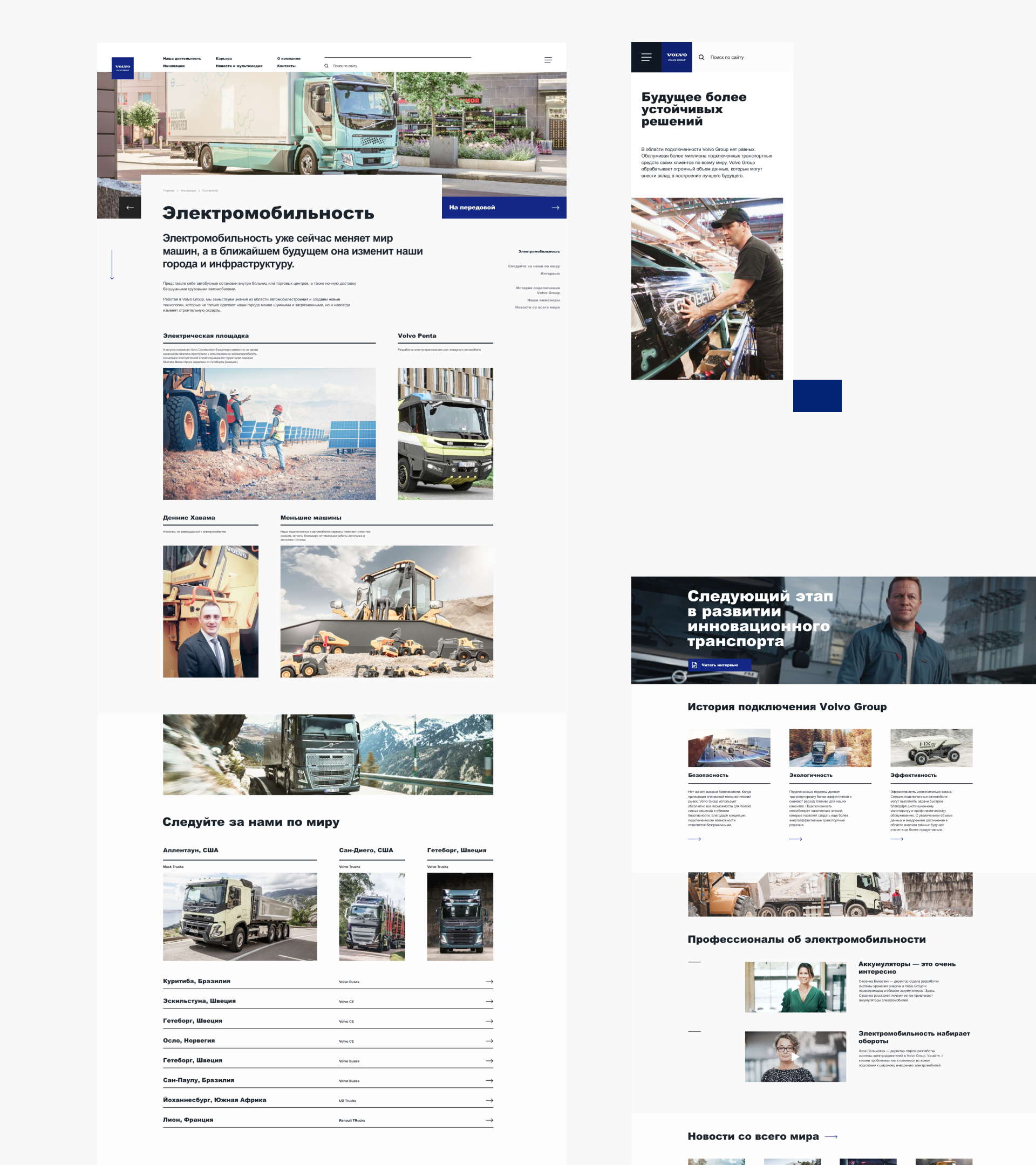 Volvo Group — Изображение №18 — Интерфейсы на Dprofile