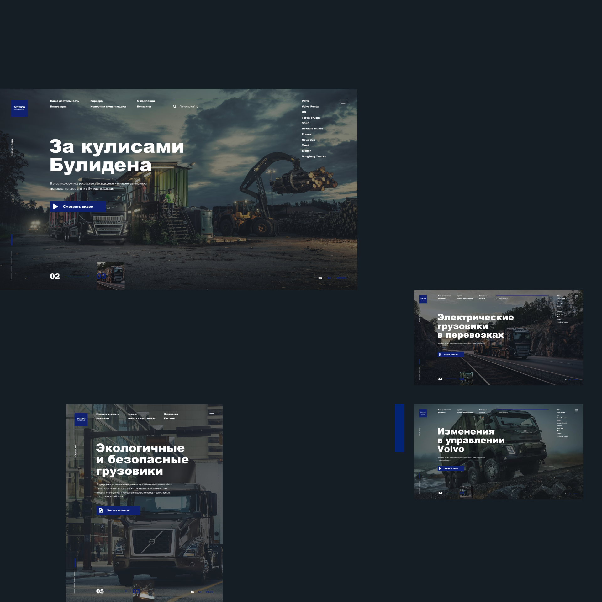 Volvo Group — Изображение №3 — Интерфейсы на Dprofile