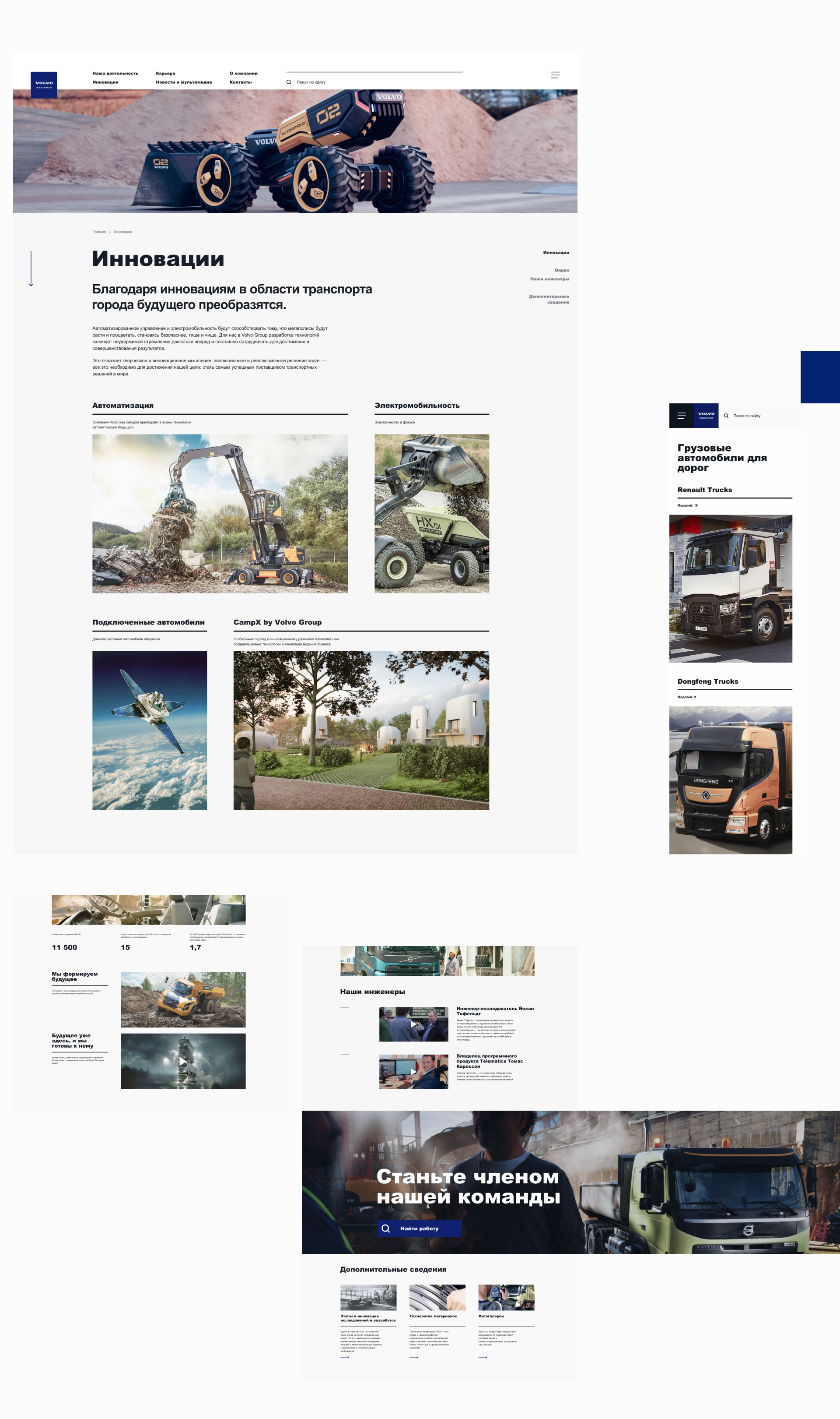 Volvo Group — Изображение №16 — Интерфейсы на Dprofile
