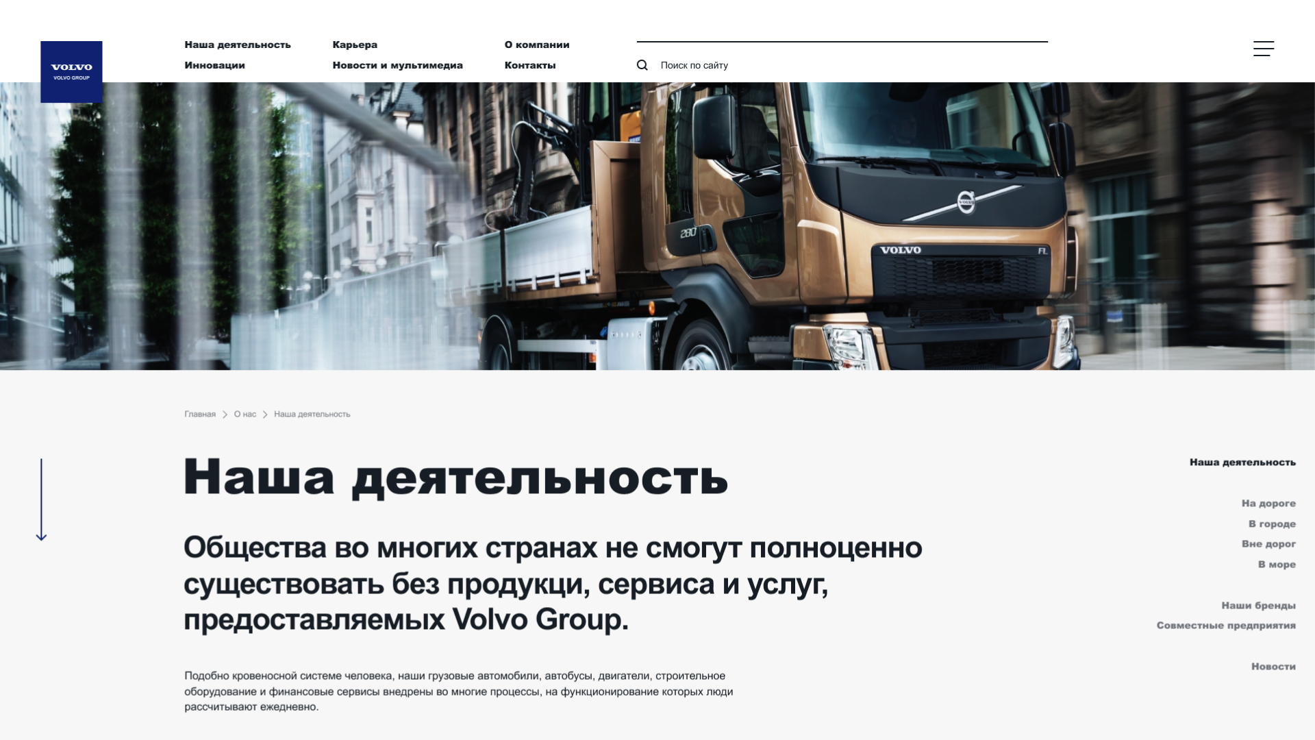 Volvo Group — Изображение №11 — Интерфейсы на Dprofile