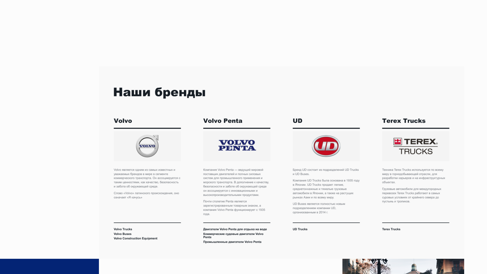 Volvo Group — Изображение №14 — Интерфейсы на Dprofile