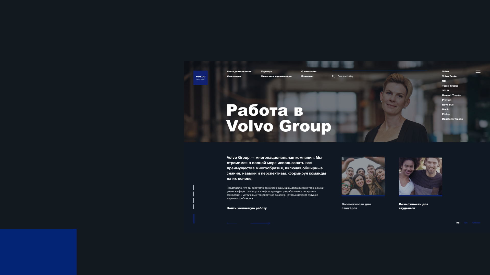 Volvo Group — Изображение №9 — Интерфейсы на Dprofile