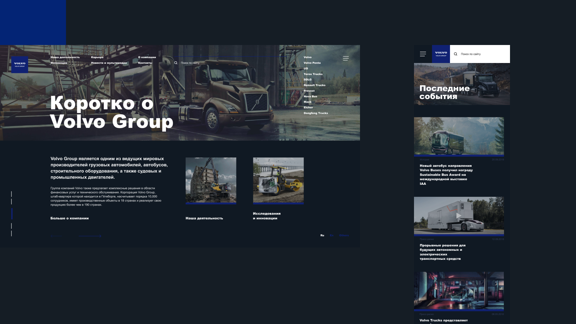 Volvo Group — Изображение №6 — Интерфейсы на Dprofile