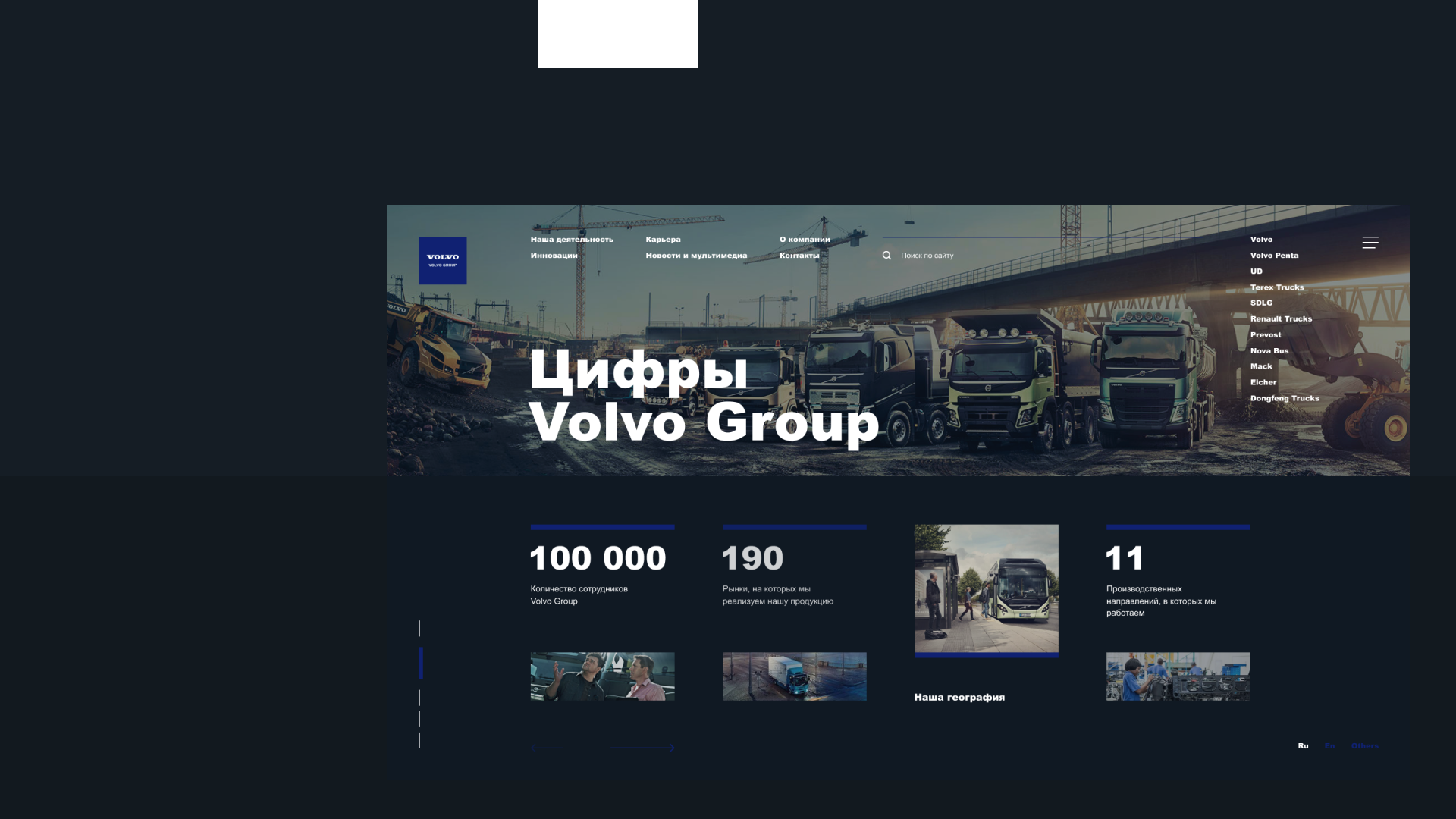 Volvo Group — Изображение №4 — Интерфейсы на Dprofile
