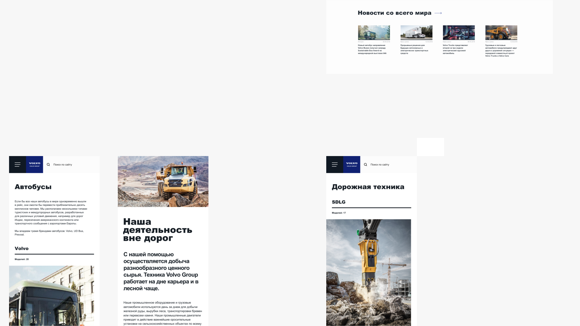 Volvo Group — Изображение №13 — Интерфейсы на Dprofile
