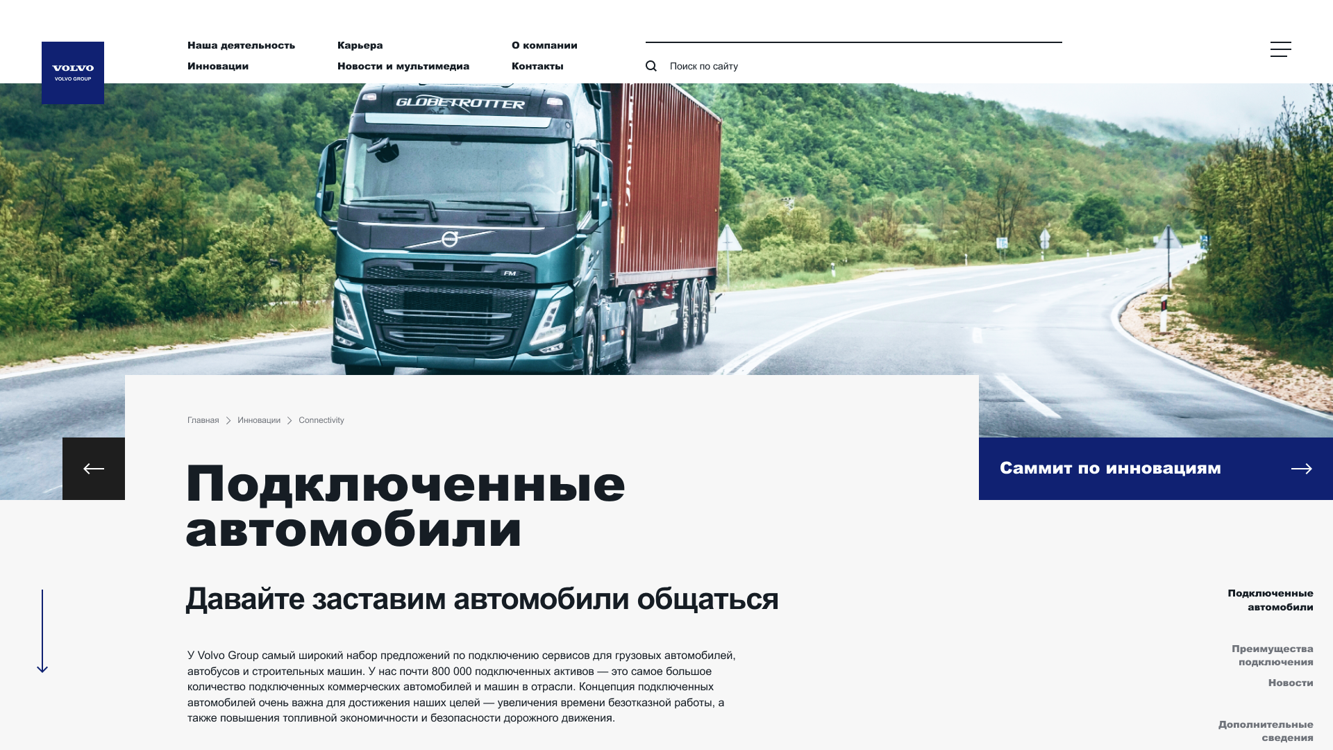 Volvo Group — Изображение №17 — Интерфейсы на Dprofile