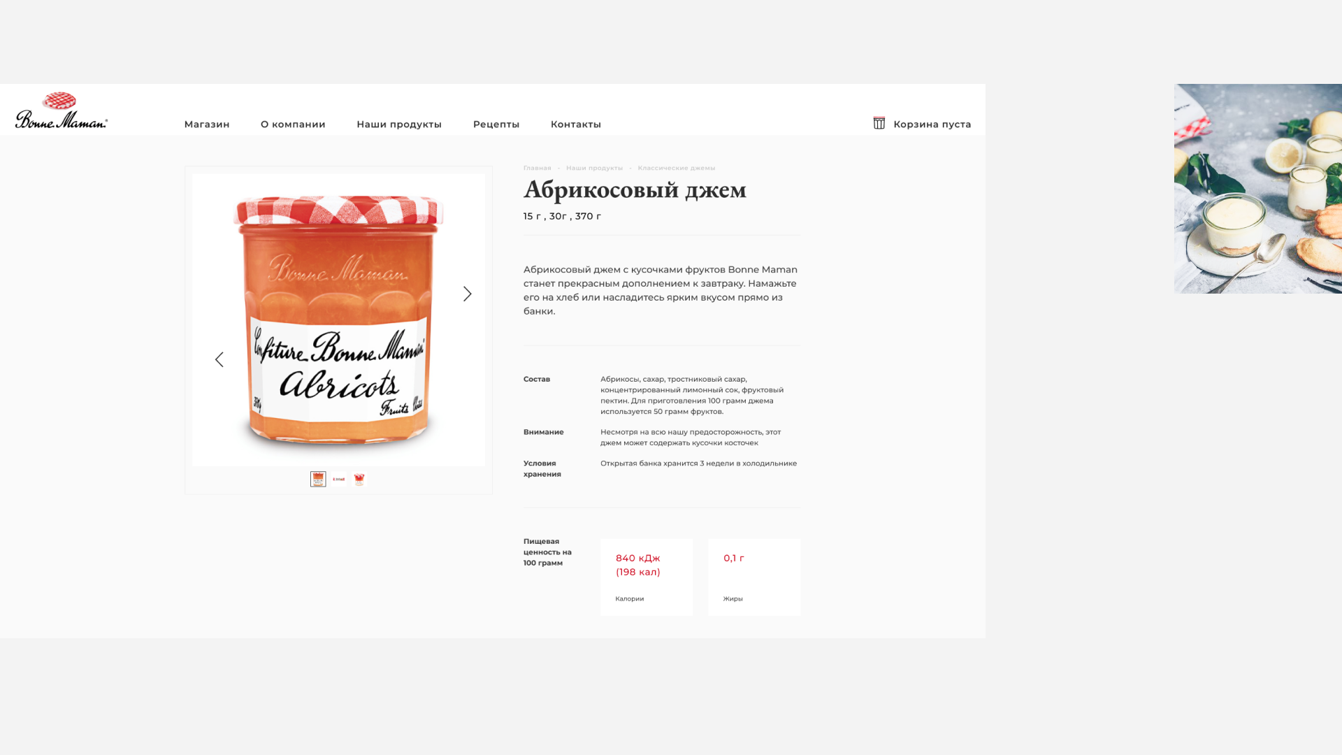 Bonne Maman — Изображение №12 — Интерфейсы на Dprofile