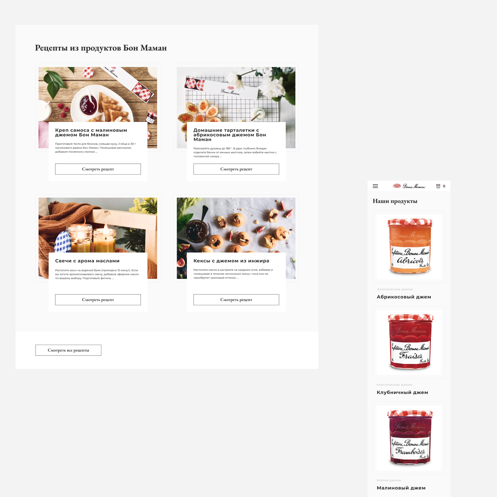 Bonne Maman — Изображение №3 — Интерфейсы на Dprofile