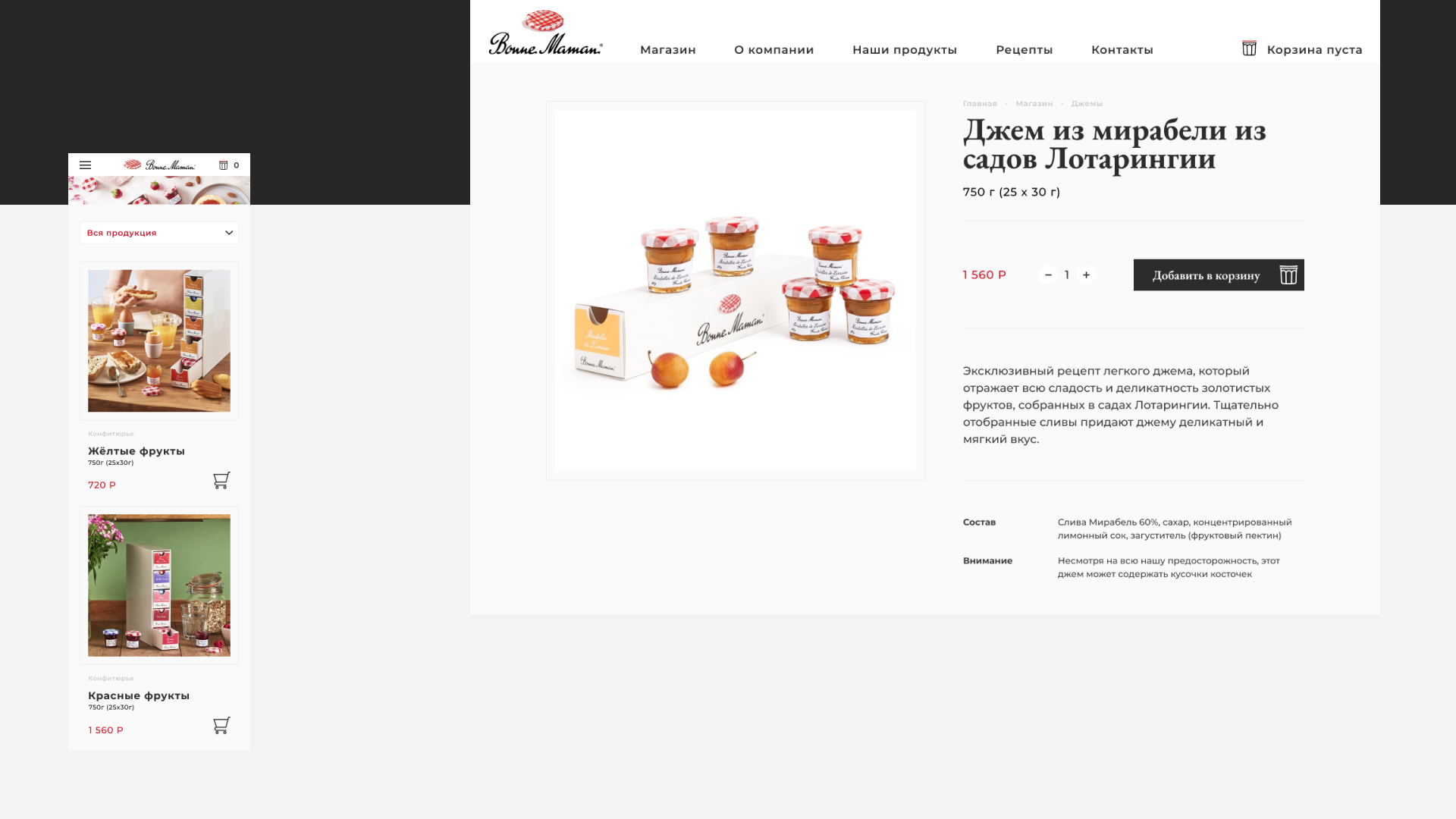 Bonne Maman — Изображение №11 — Интерфейсы на Dprofile