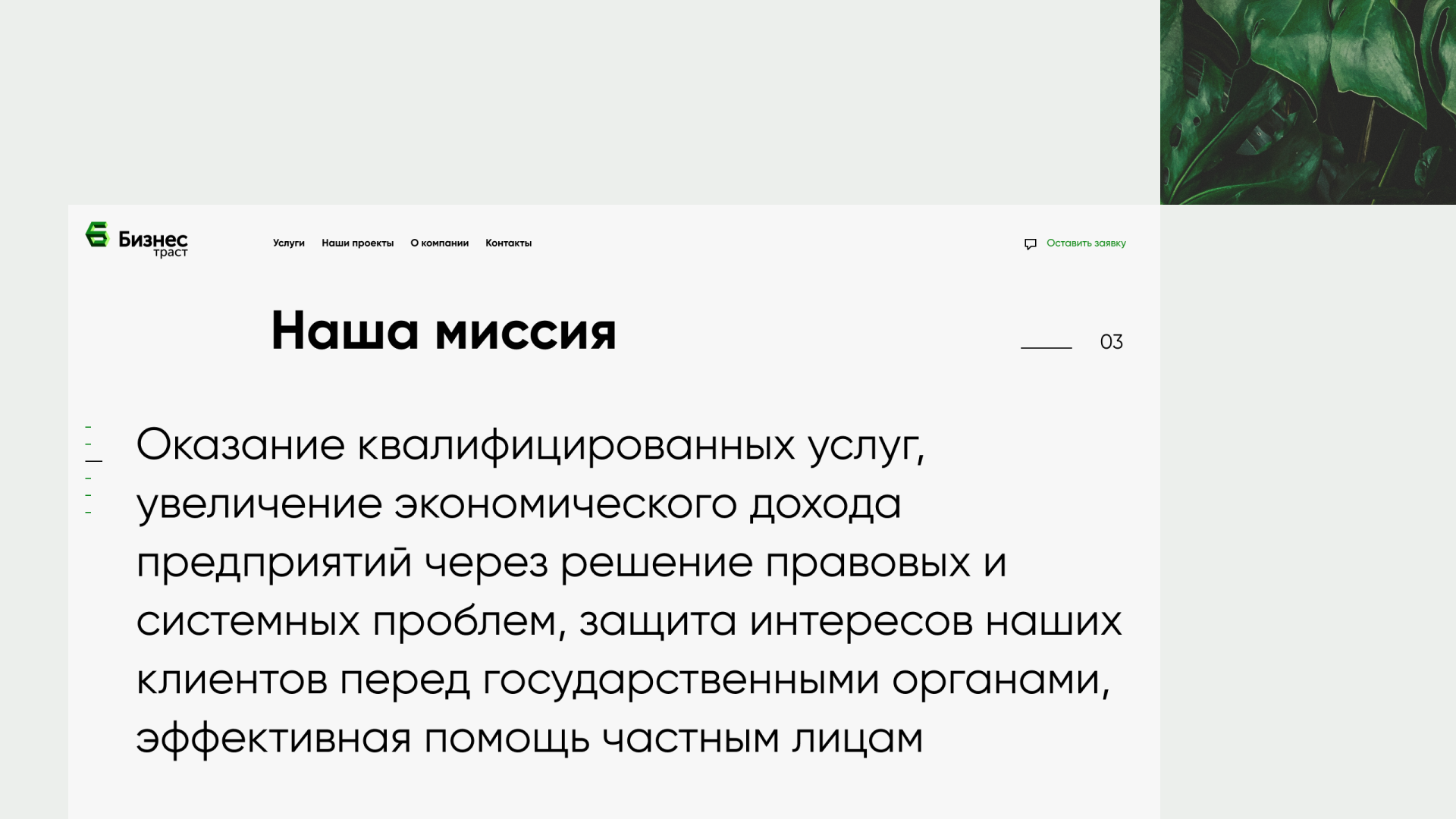 Бизнес Траст — Изображение №12 — Интерфейсы, Брендинг на Dprofile