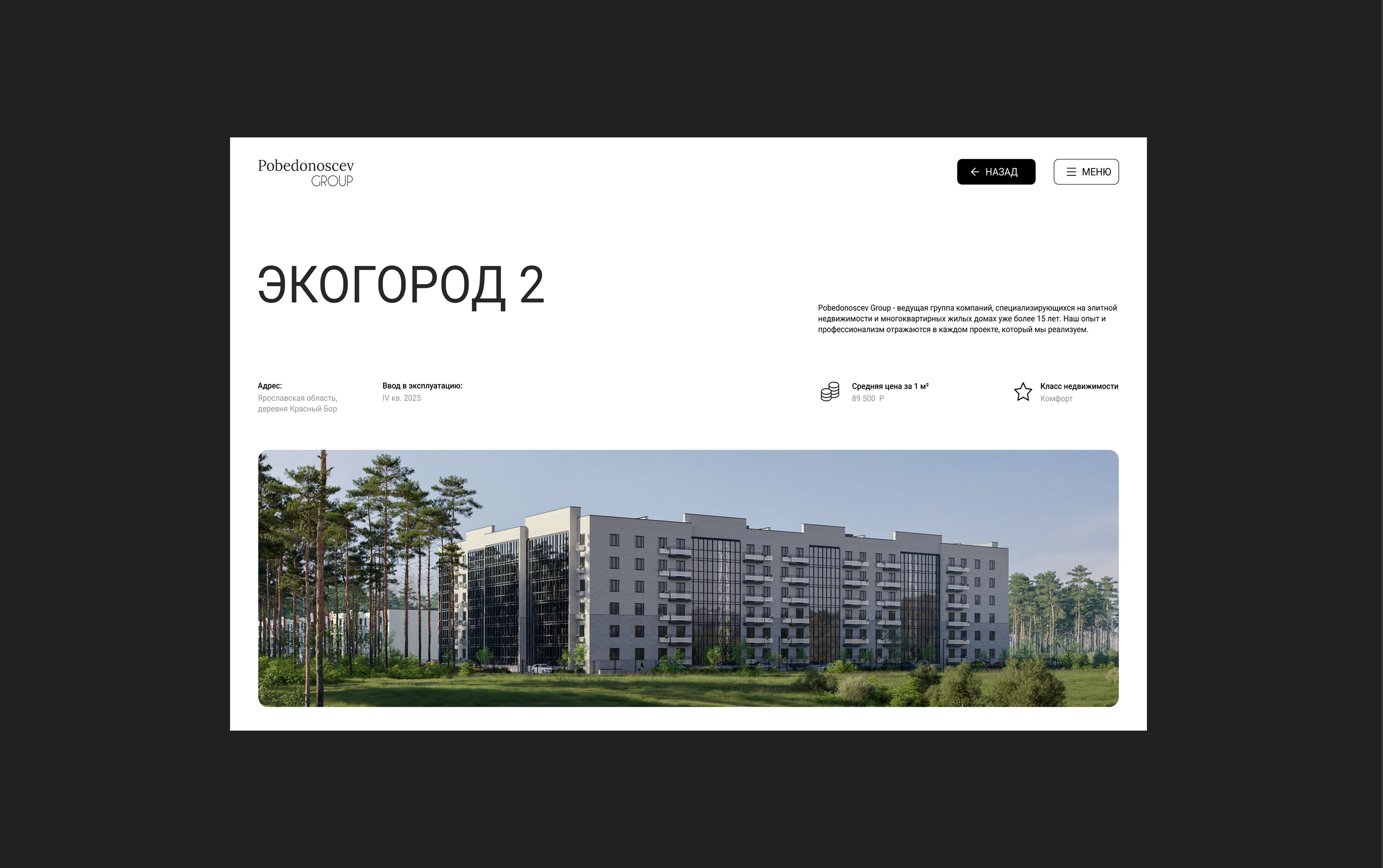 Pobedonoscev Group - Веб-дизайн / Architect Website — Изображение №3 — Интерфейсы, Брендинг на Dprofile