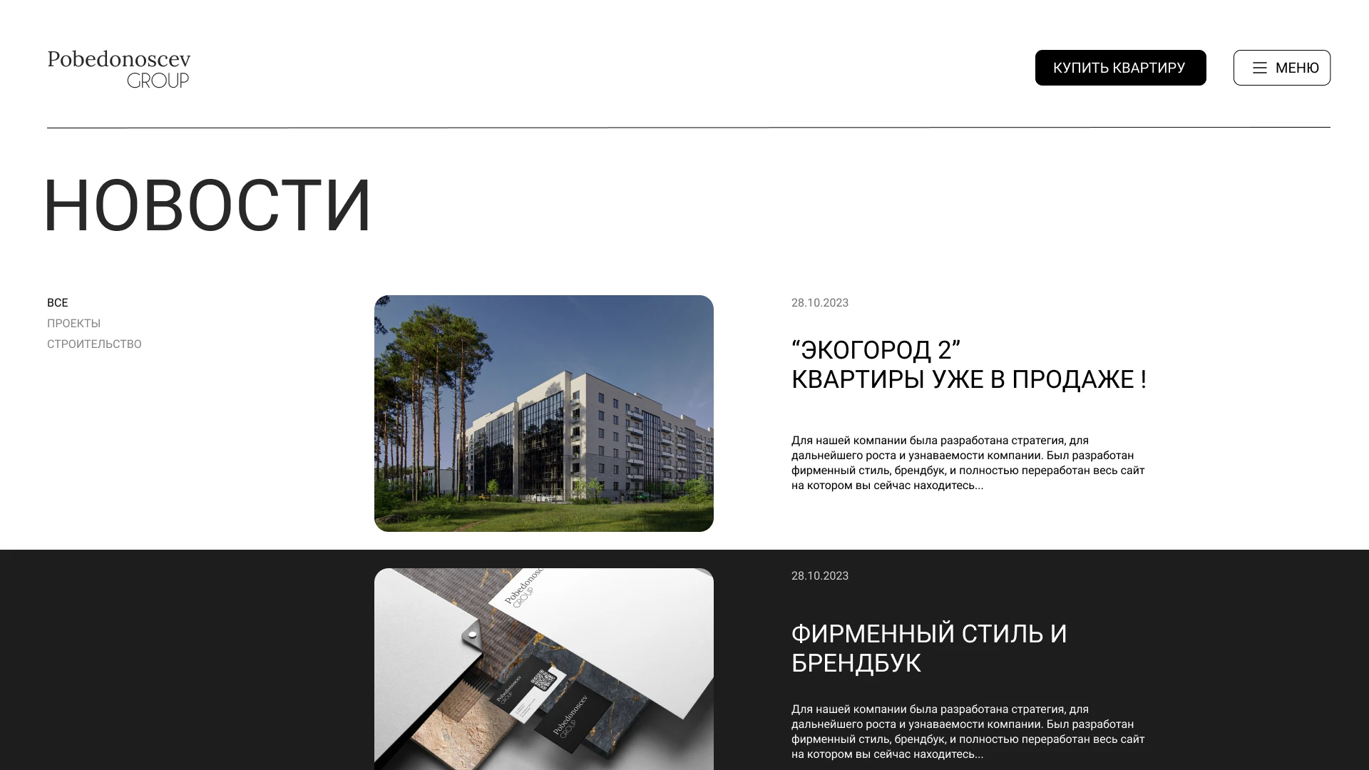 Pobedonoscev Group - Веб-дизайн / Architect Website — Изображение №6 — Интерфейсы, Брендинг на Dprofile