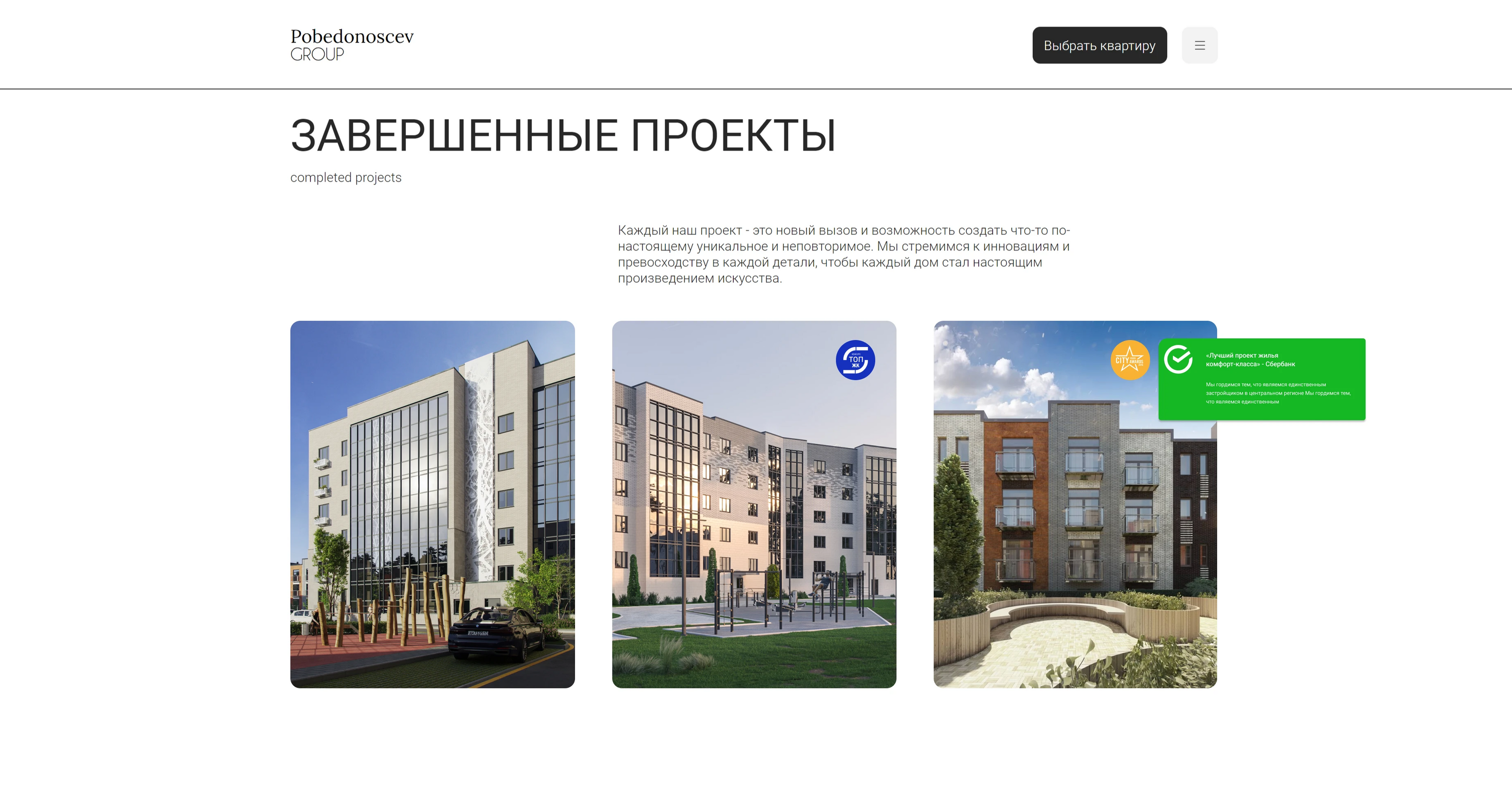 Pobedonoscev Group - Веб-дизайн / Architect Website — Изображение №10 — Интерфейсы, Брендинг на Dprofile