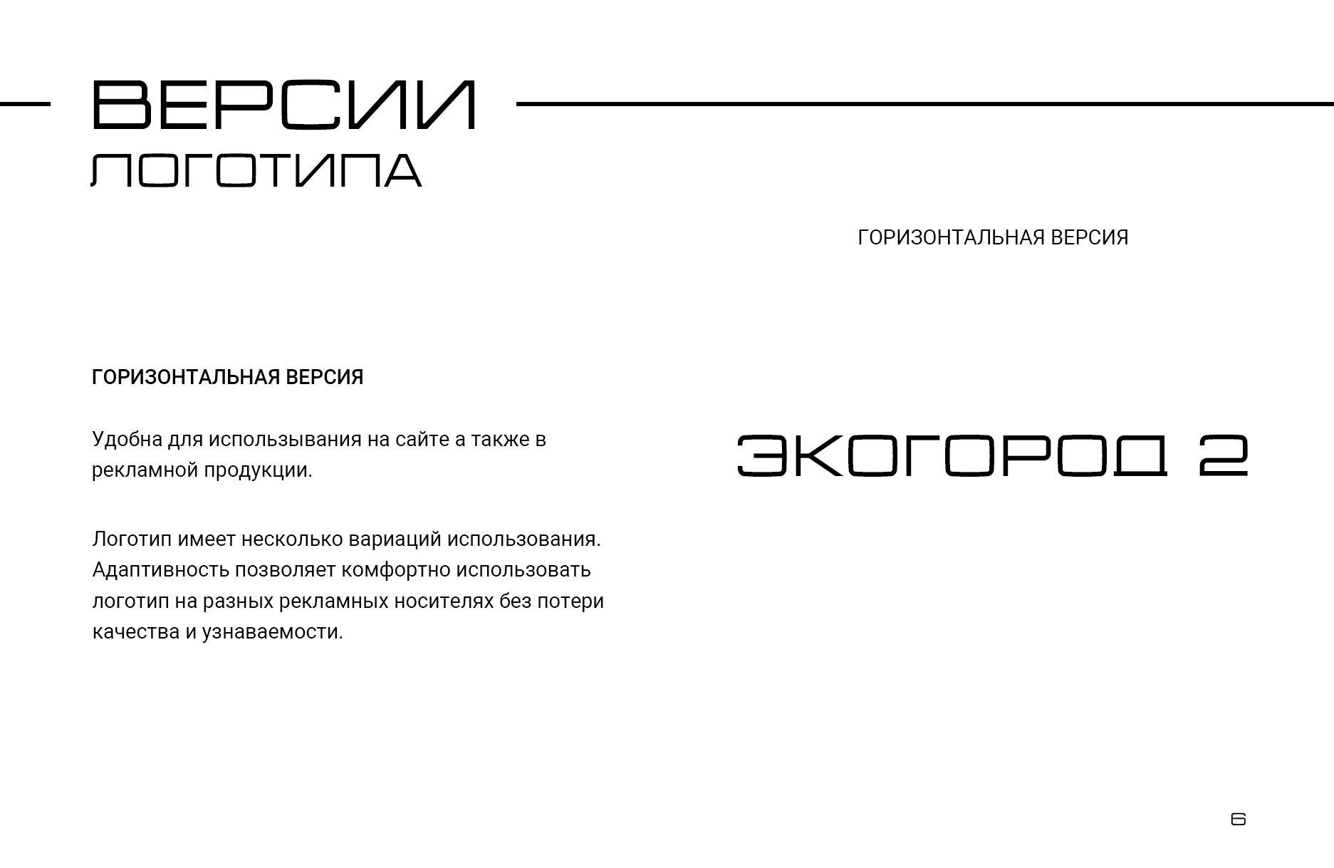 "Экогород 2" — Logobook / Логотип — Изображение №10 — Брендинг на Dprofile