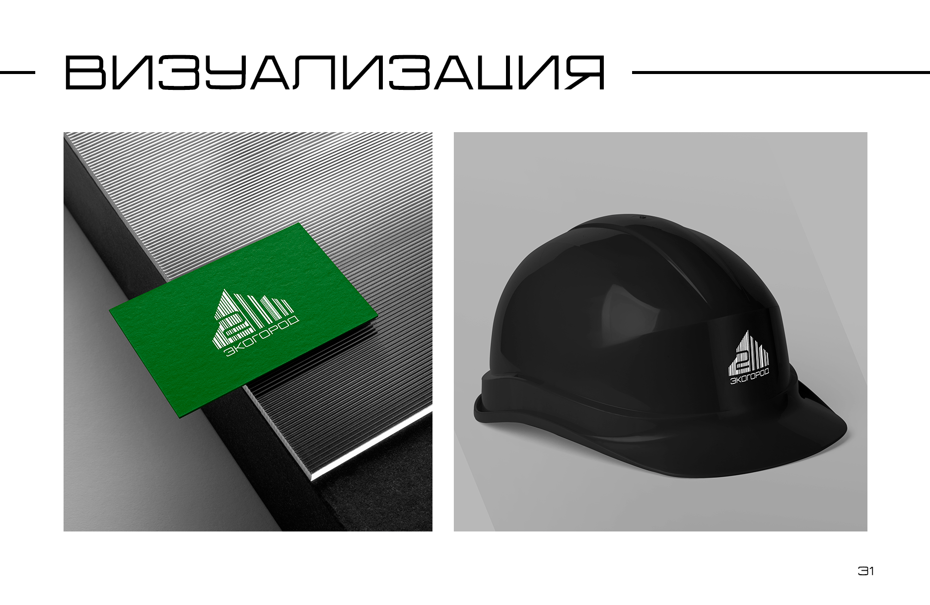 "Экогород 2" — Logobook / Логотип — Изображение №39 — Брендинг на Dprofile
