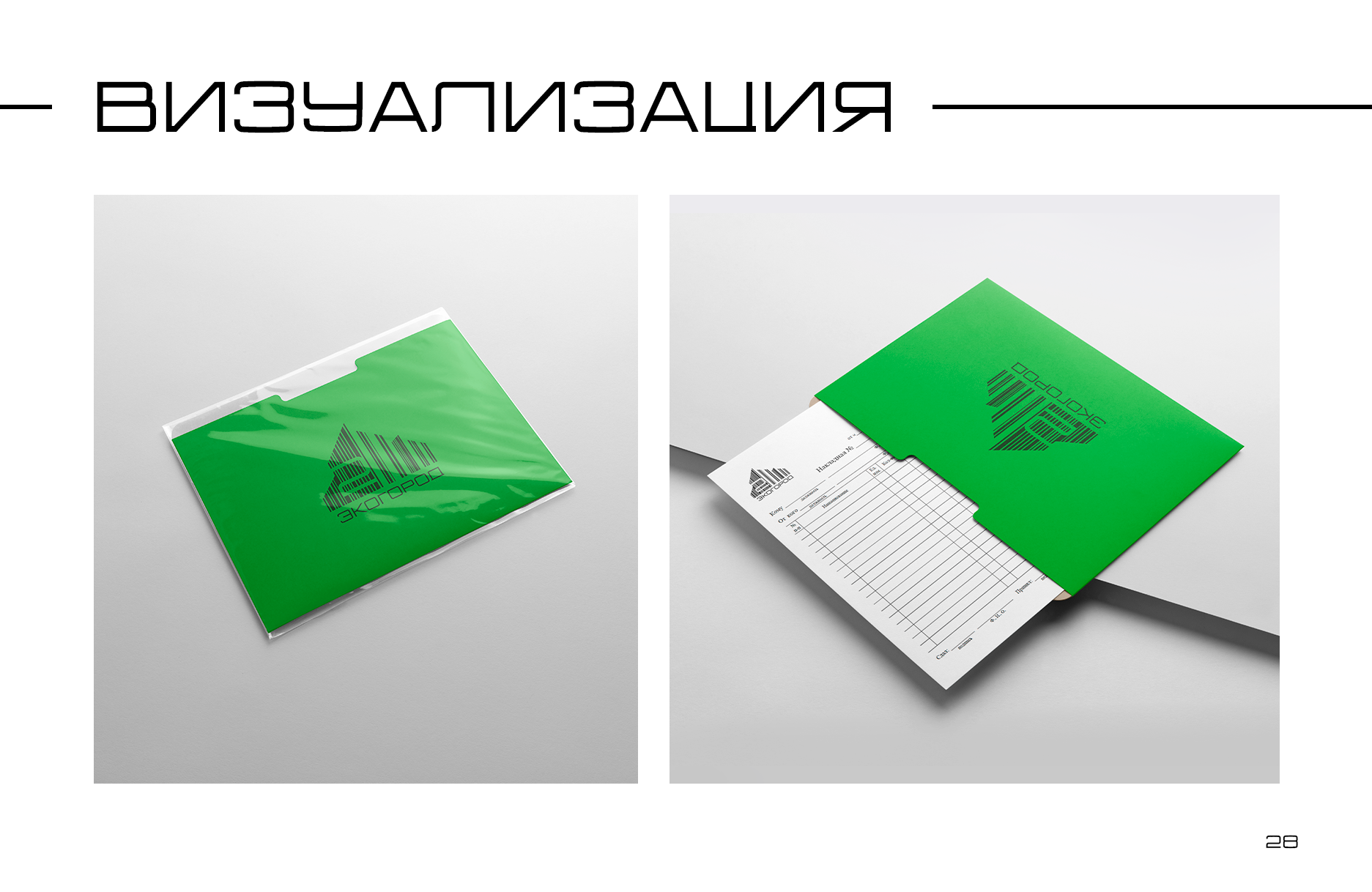 "Экогород 2" — Logobook / Логотип — Изображение №35 — Брендинг на Dprofile