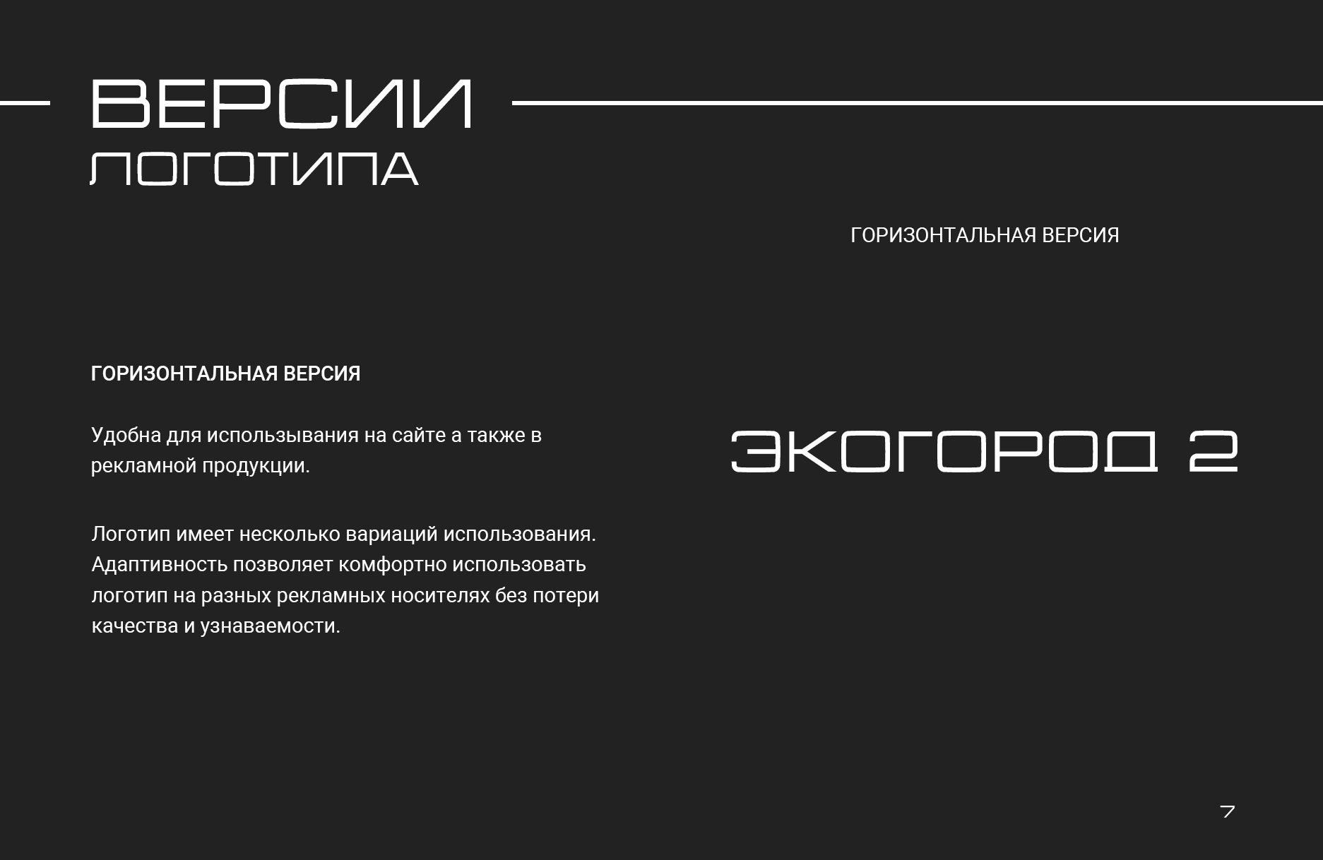 "Экогород 2" — Logobook / Логотип — Изображение №11 — Брендинг на Dprofile