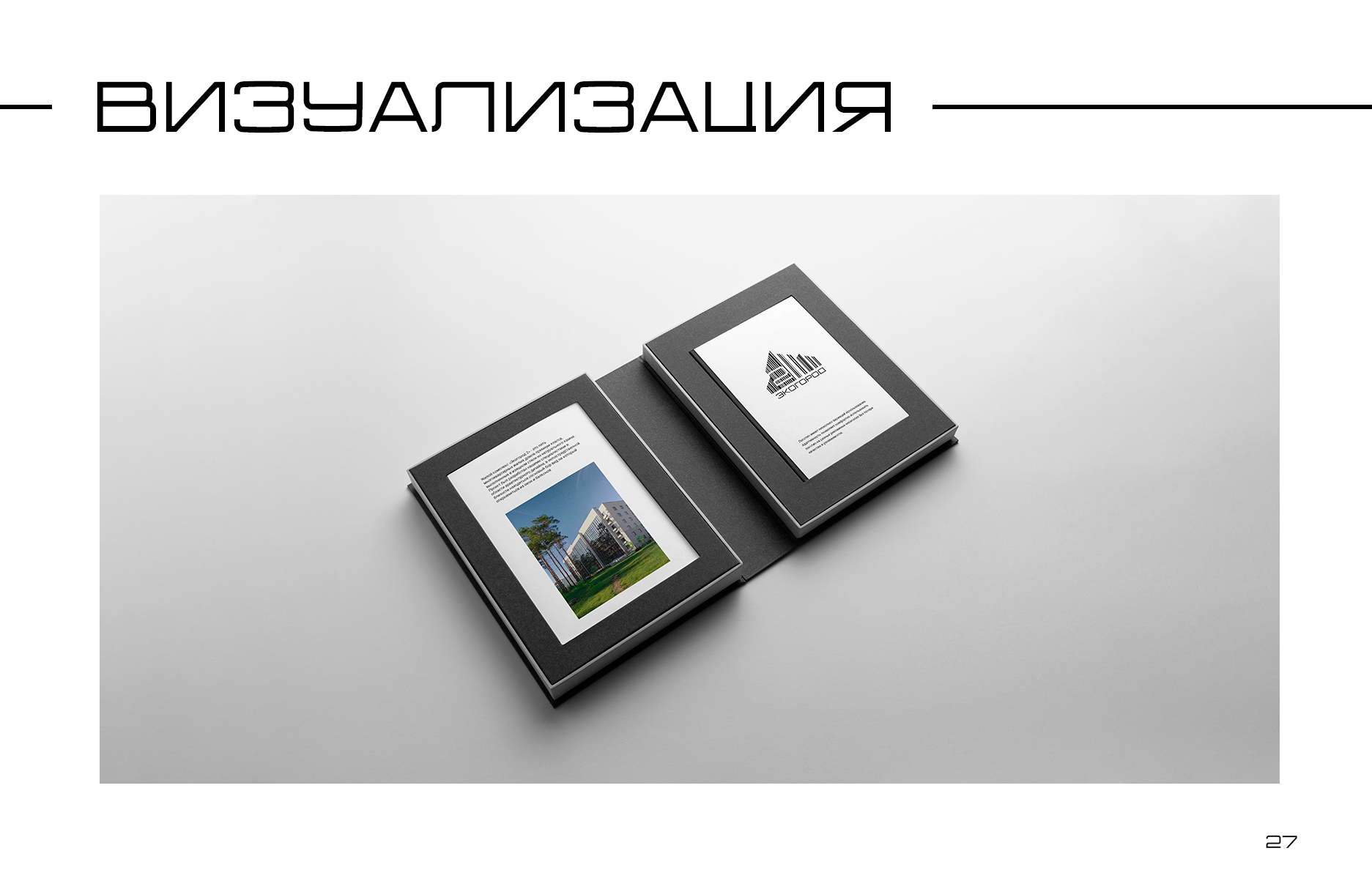 "Экогород 2" — Logobook / Логотип — Изображение №34 — Брендинг на Dprofile