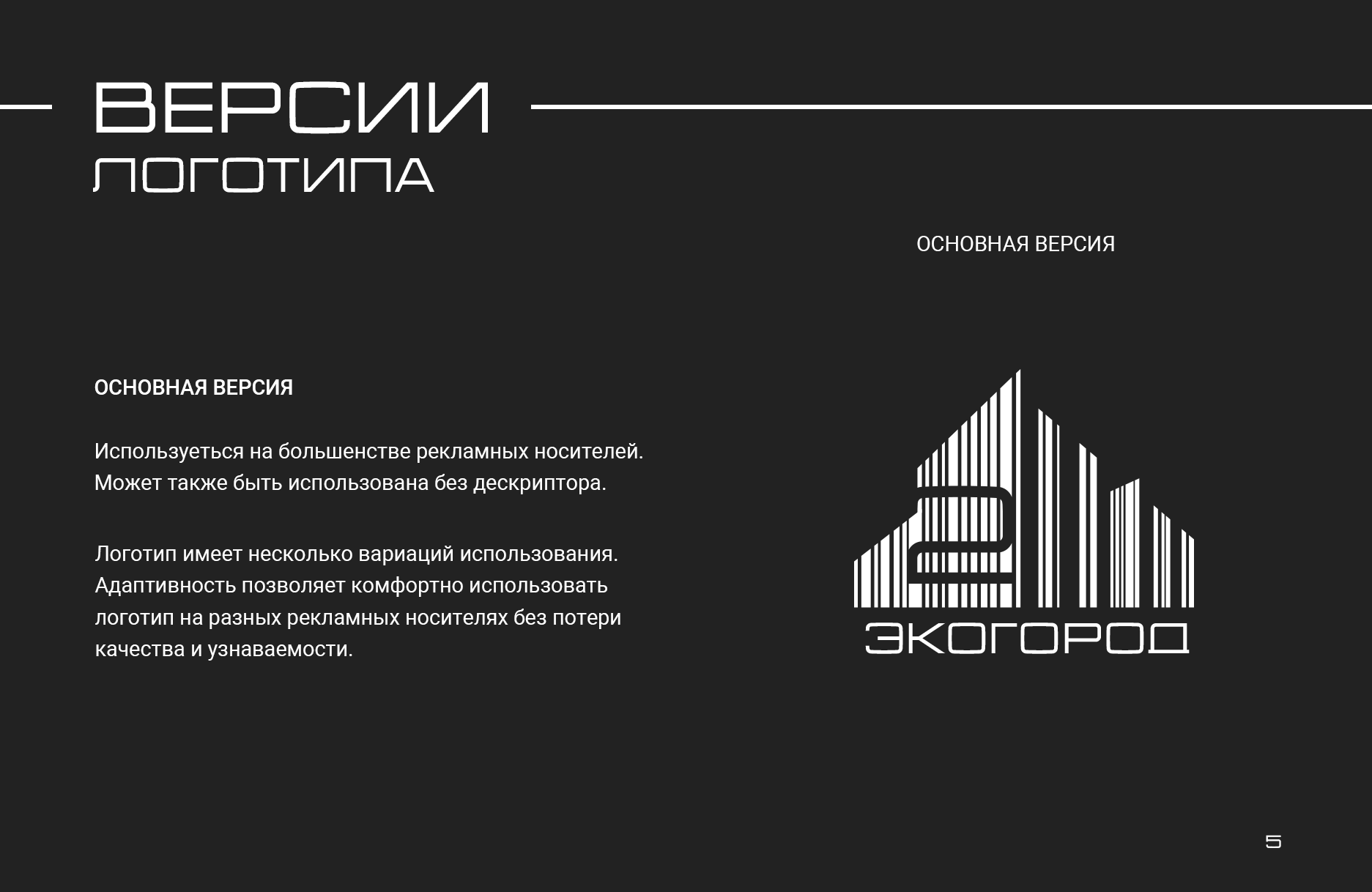 "Экогород 2" — Logobook / Логотип — Изображение №9 — Брендинг на Dprofile
