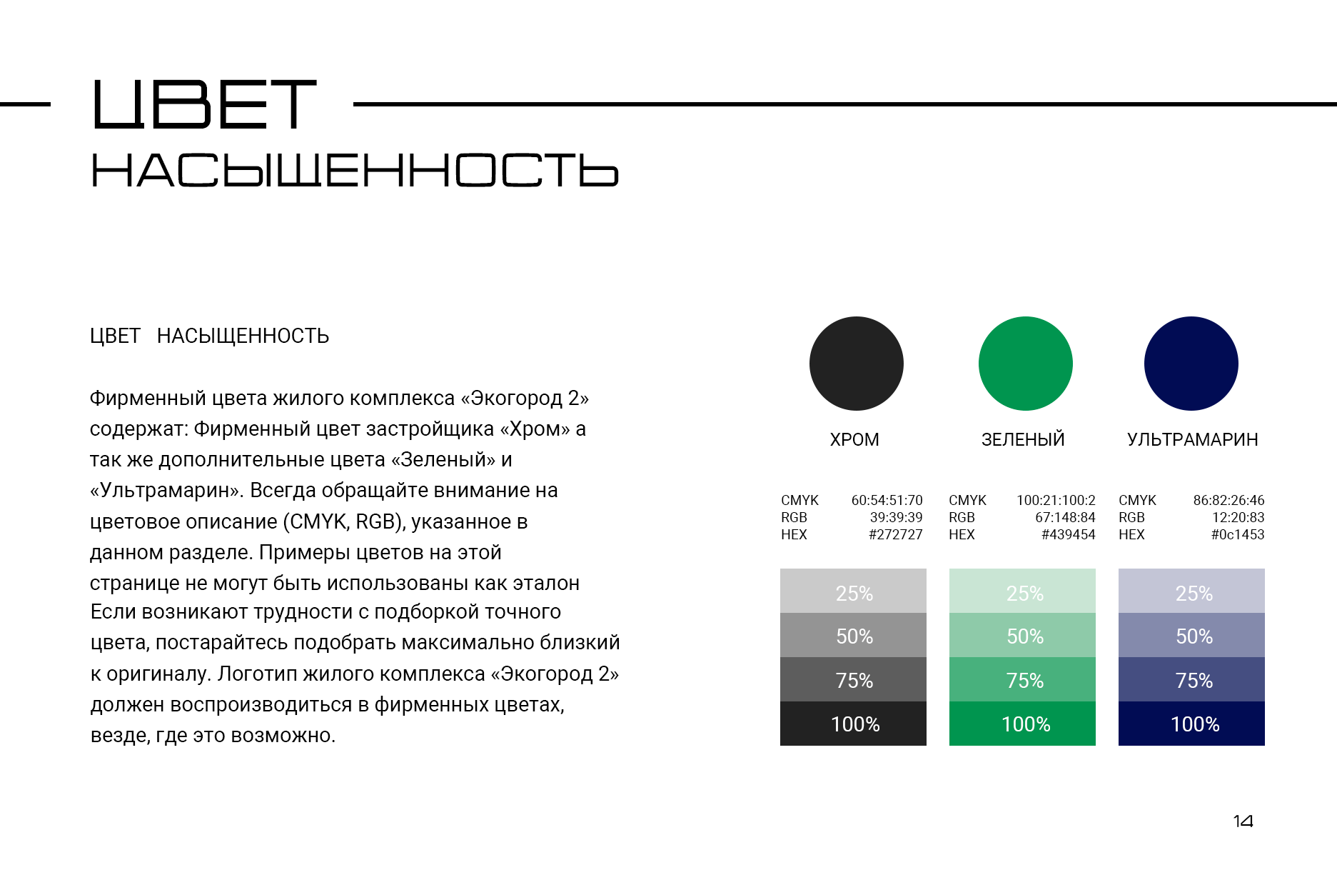 "Экогород 2" — Logobook / Логотип — Изображение №19 — Брендинг на Dprofile