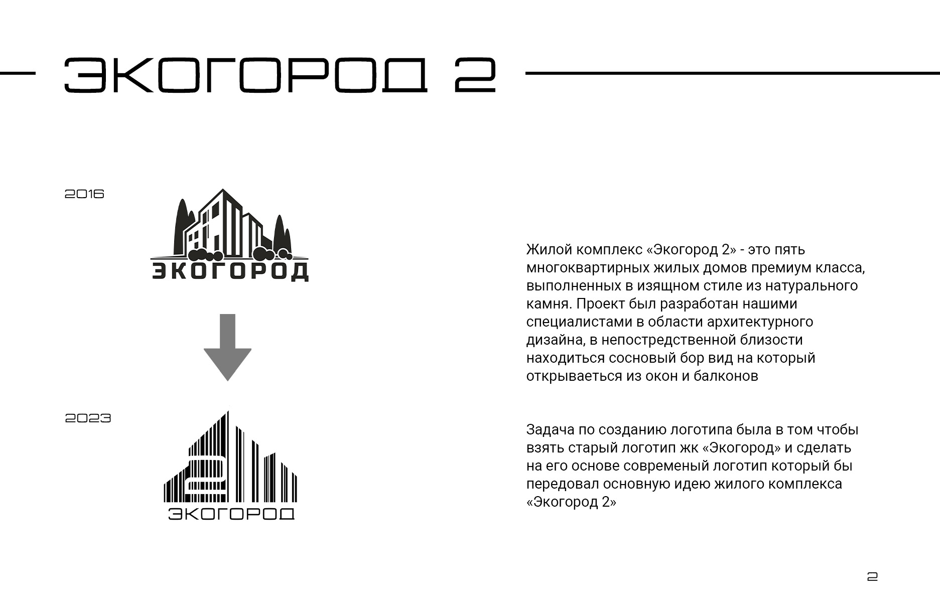 "Экогород 2" — Logobook / Логотип — Изображение №5 — Брендинг на Dprofile