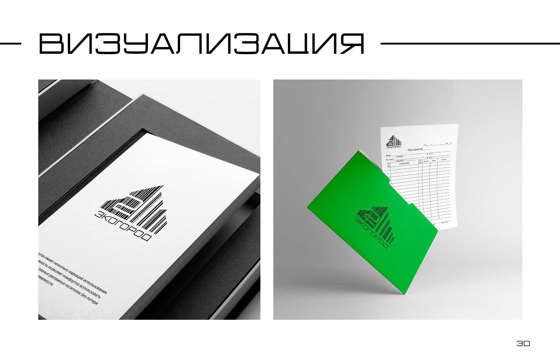 "Экогород 2" — Logobook / Логотип — Изображение №38 — Брендинг на Dprofile