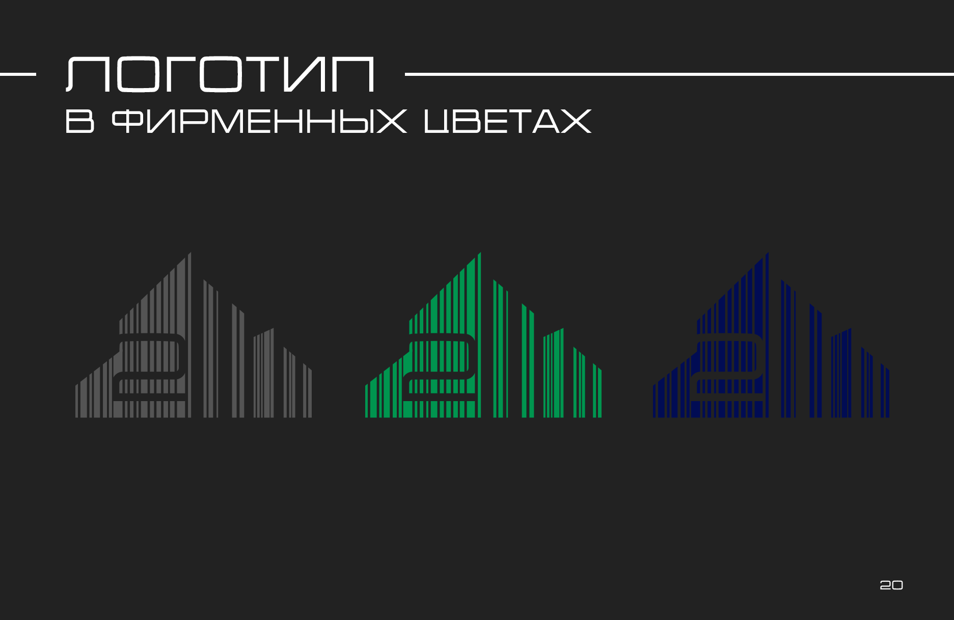 "Экогород 2" — Logobook / Логотип — Изображение №25 — Брендинг на Dprofile