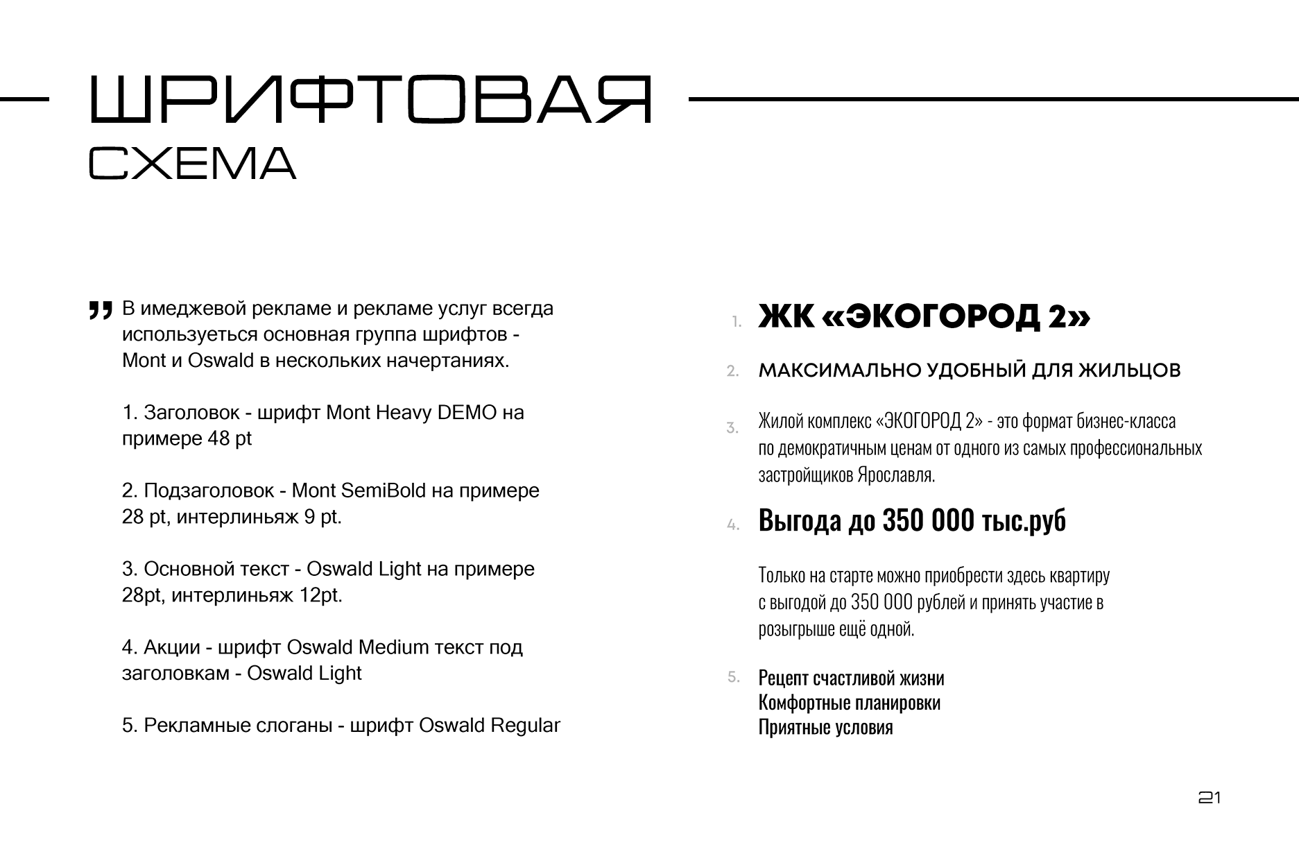 "Экогород 2" — Logobook / Логотип — Изображение №27 — Брендинг на Dprofile