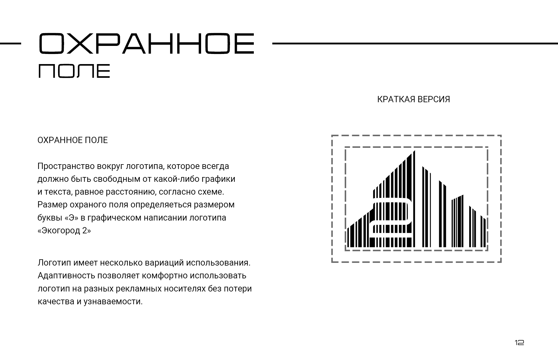 "Экогород 2" — Logobook / Логотип — Изображение №16 — Брендинг на Dprofile