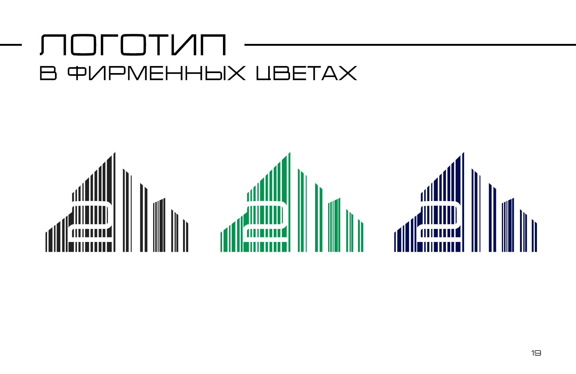 "Экогород 2" — Logobook / Логотип — Изображение №24 — Брендинг на Dprofile