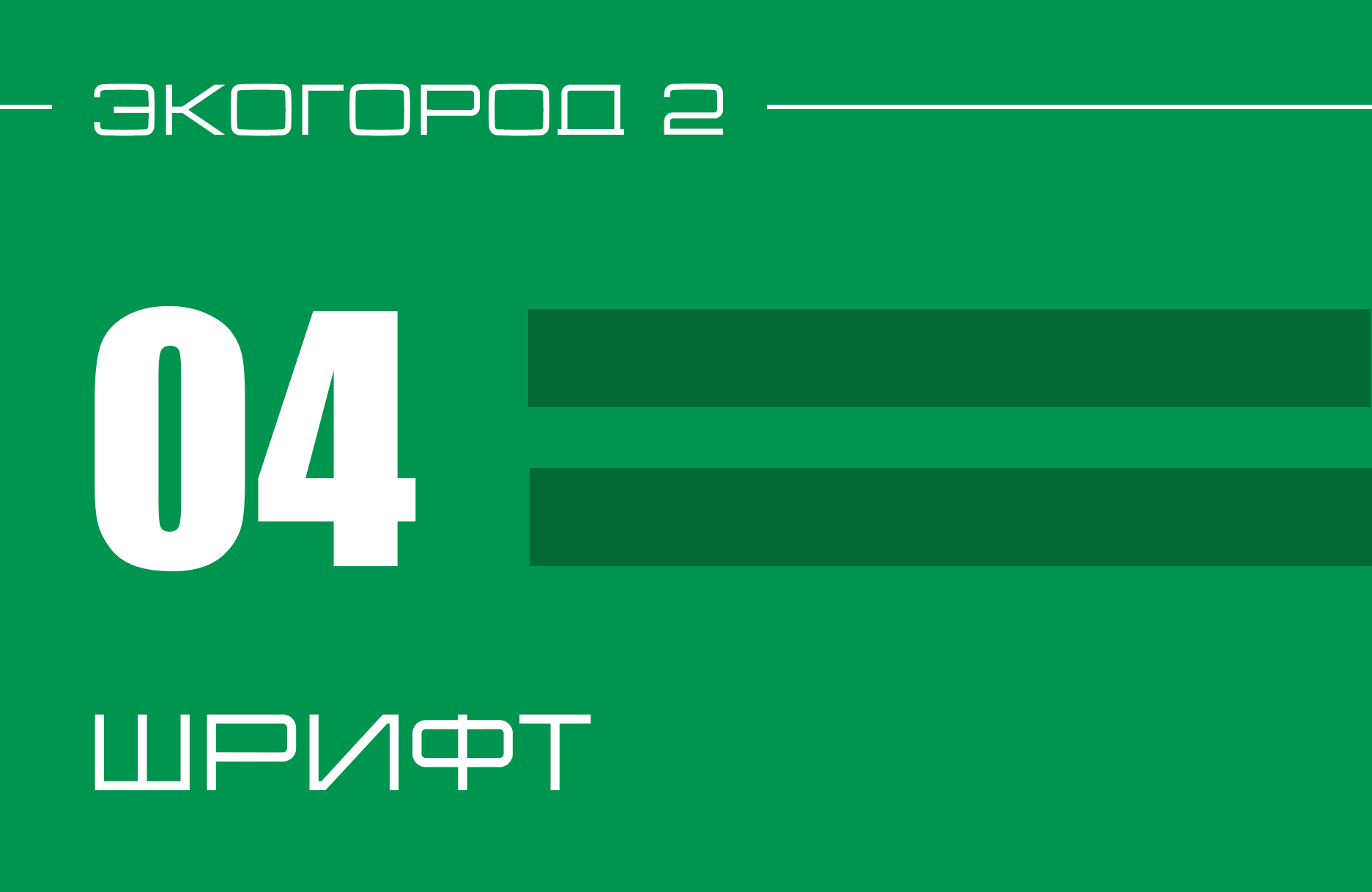"Экогород 2" — Logobook / Логотип — Изображение №26 — Брендинг на Dprofile