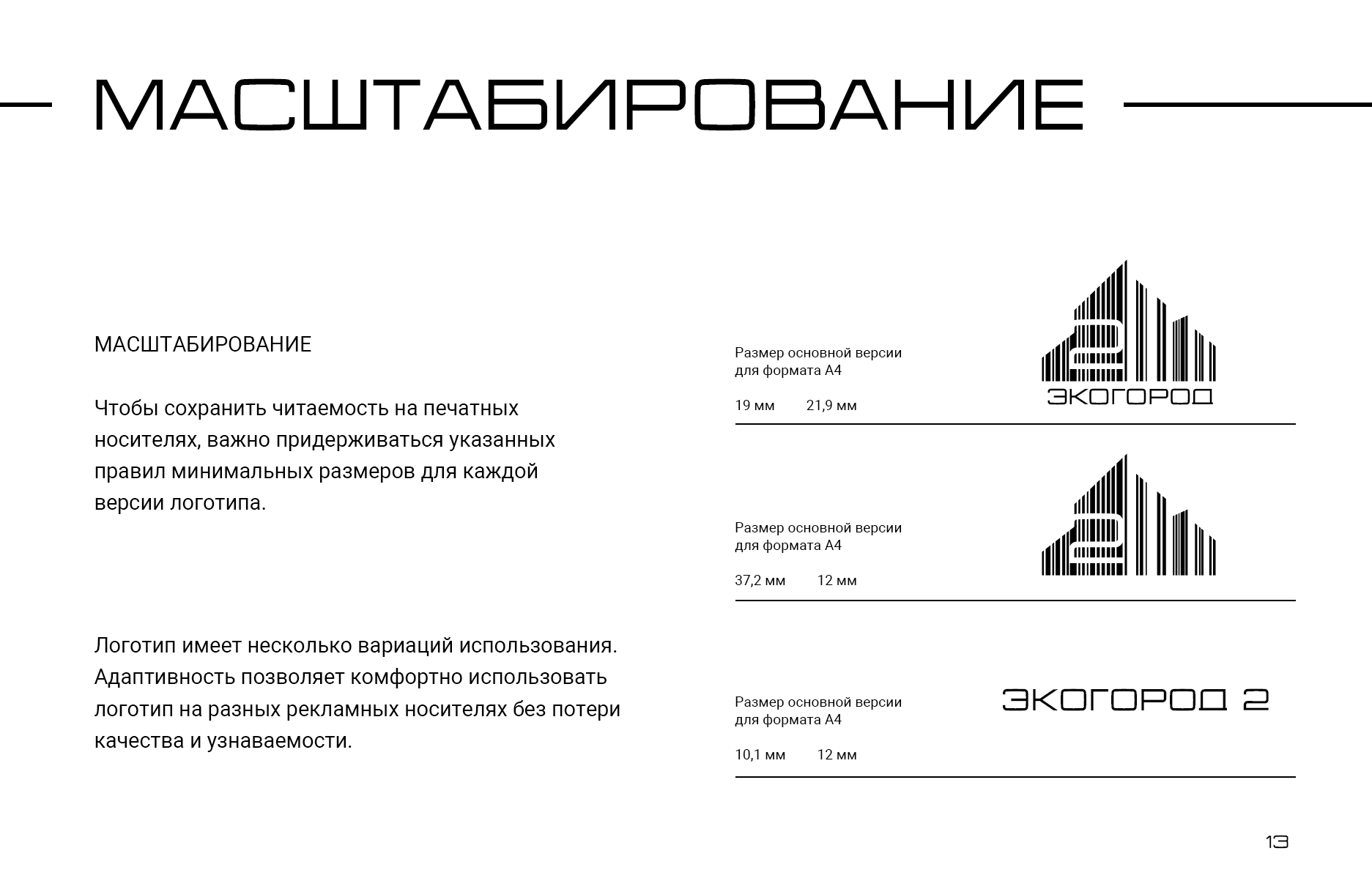 "Экогород 2" — Logobook / Логотип — Изображение №17 — Брендинг на Dprofile