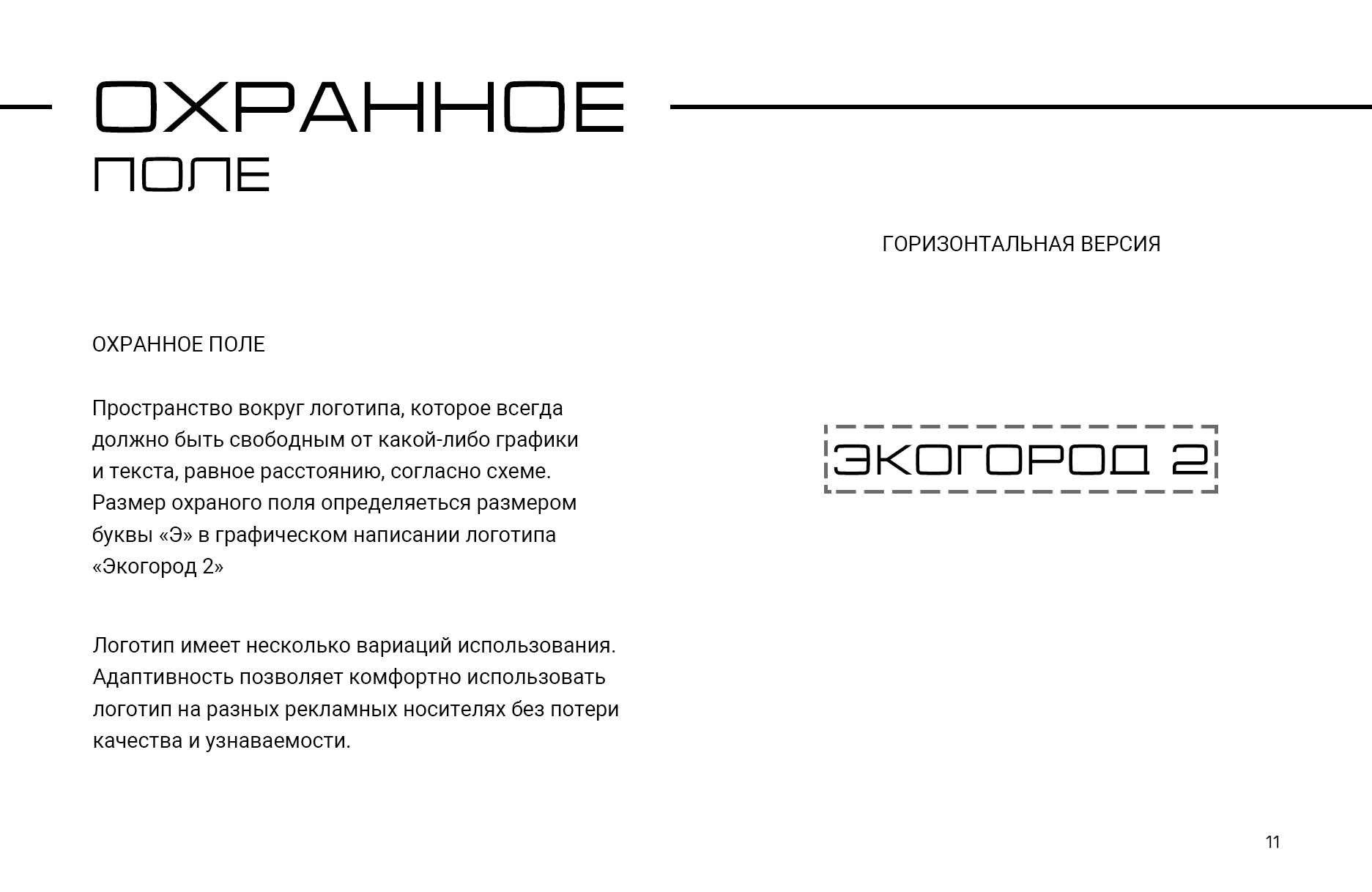 "Экогород 2" — Logobook / Логотип — Изображение №15 — Брендинг на Dprofile