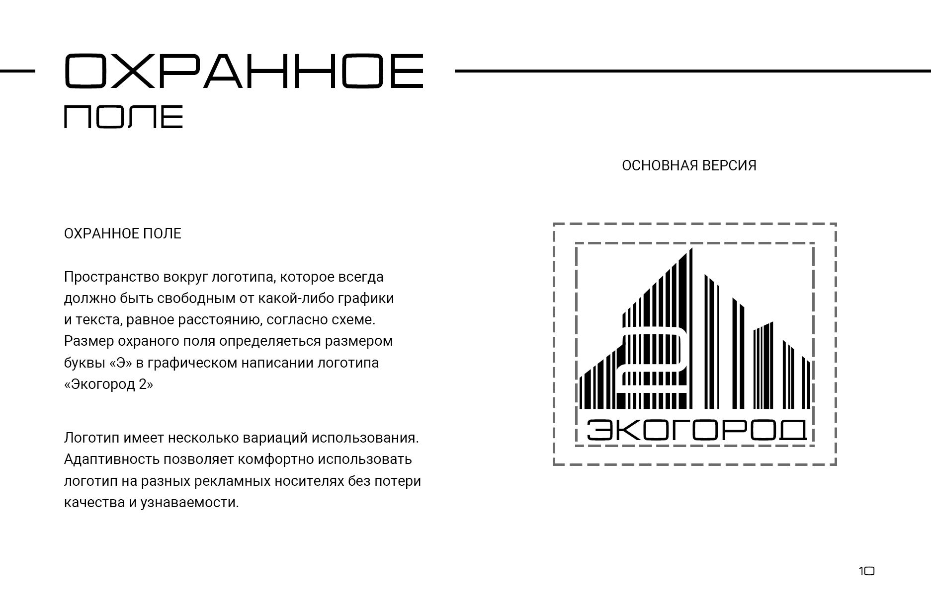 "Экогород 2" — Logobook / Логотип — Изображение №14 — Брендинг на Dprofile