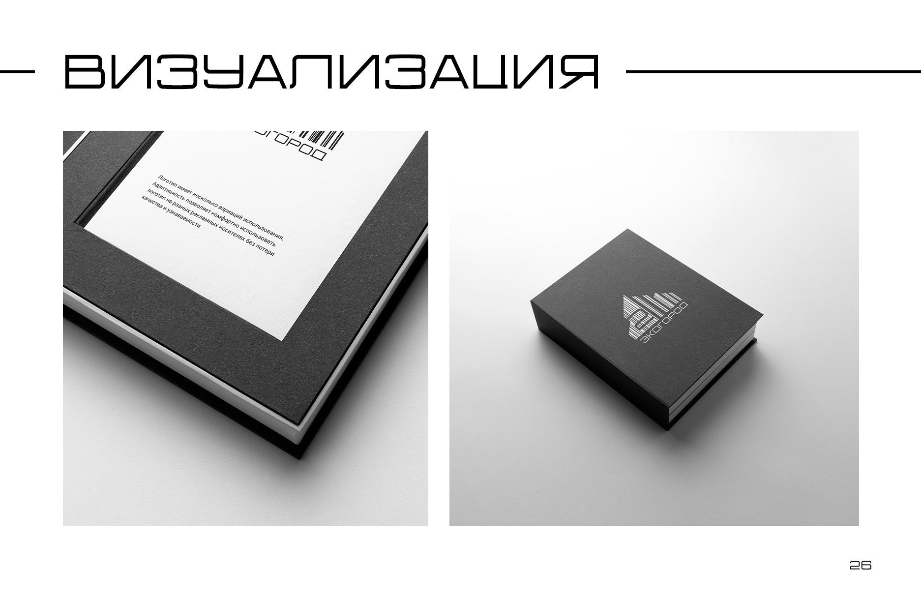 "Экогород 2" — Logobook / Логотип — Изображение №33 — Брендинг на Dprofile