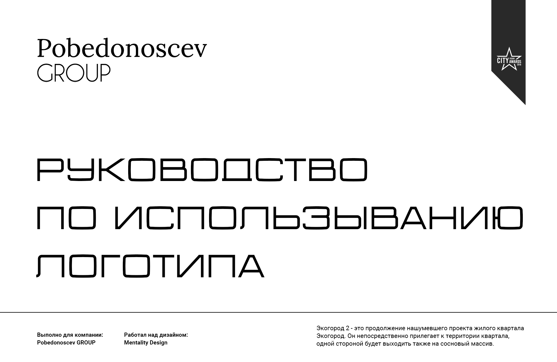 "Экогород 2" — Logobook / Логотип — Изображение №2 — Брендинг на Dprofile