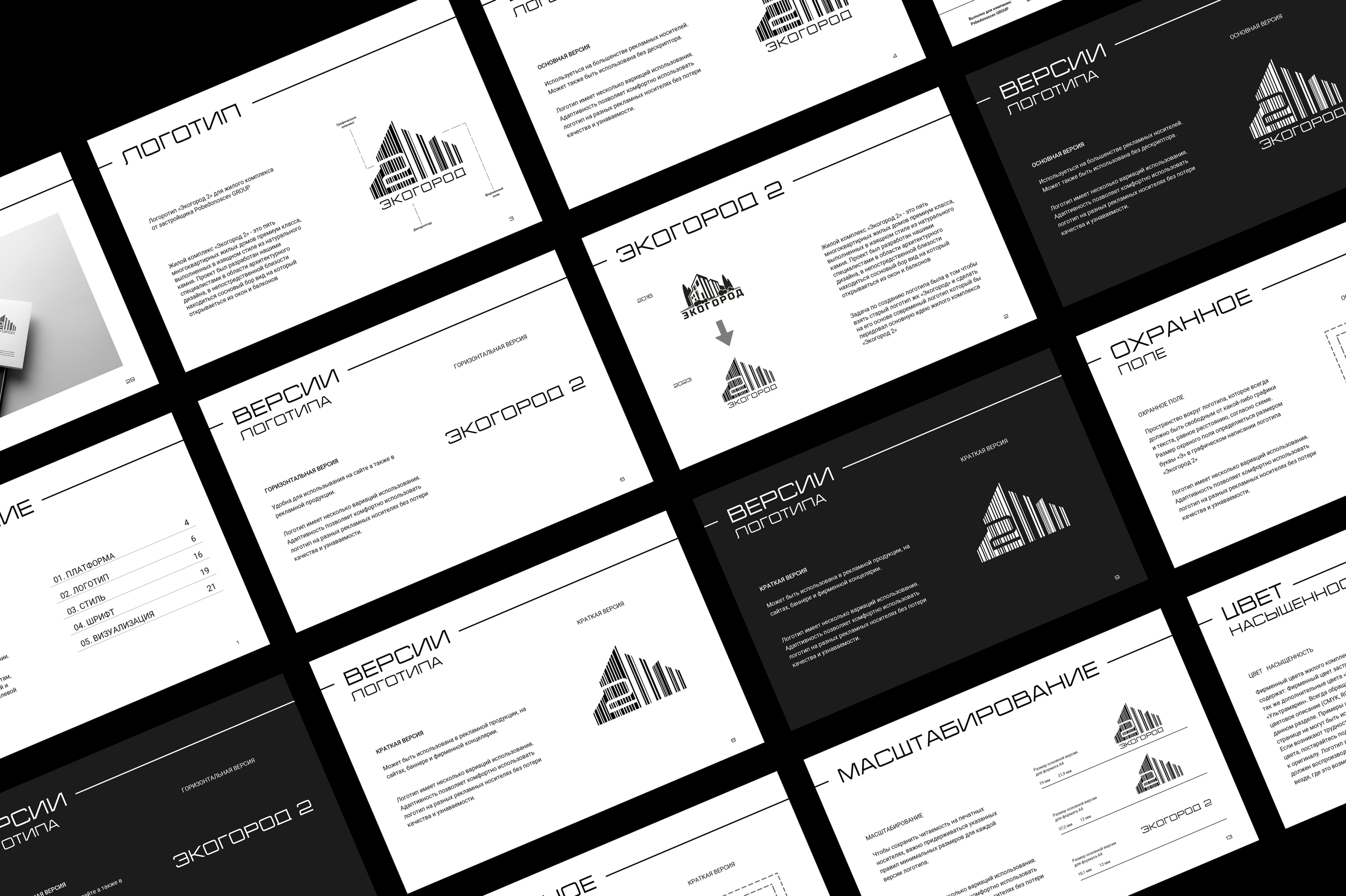 "Экогород 2" — Logobook / Логотип — Изображение №1 — Брендинг на Dprofile