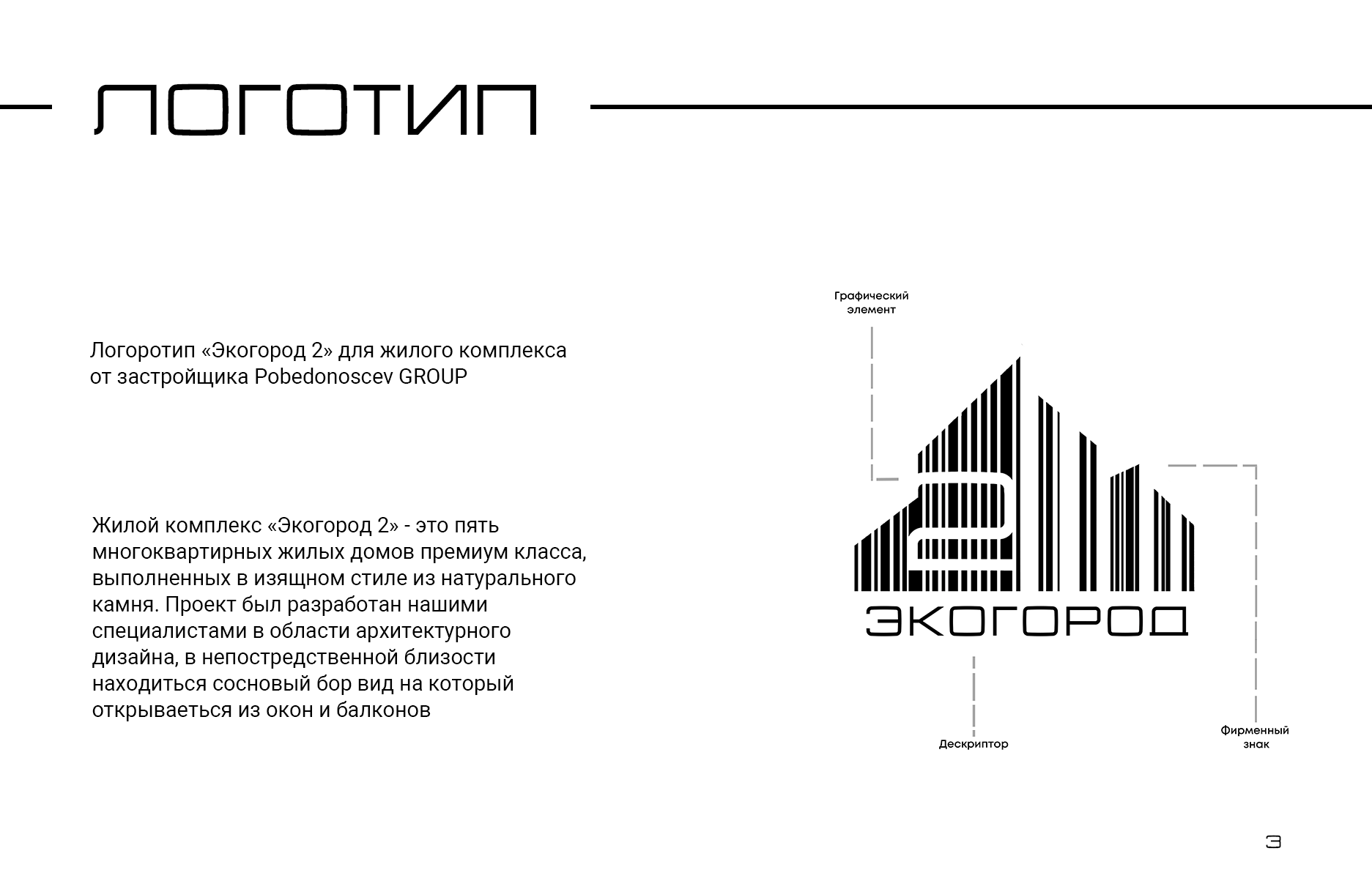 "Экогород 2" — Logobook / Логотип — Изображение №7 — Брендинг на Dprofile
