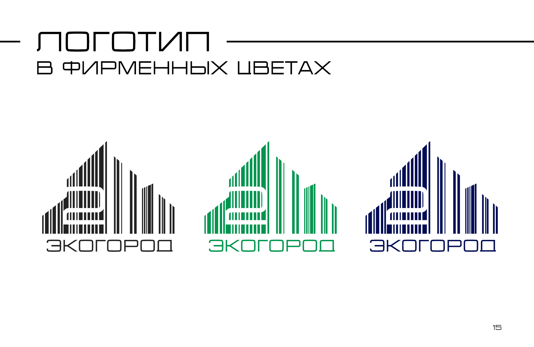"Экогород 2" — Logobook / Логотип — Изображение №20 — Брендинг на Dprofile