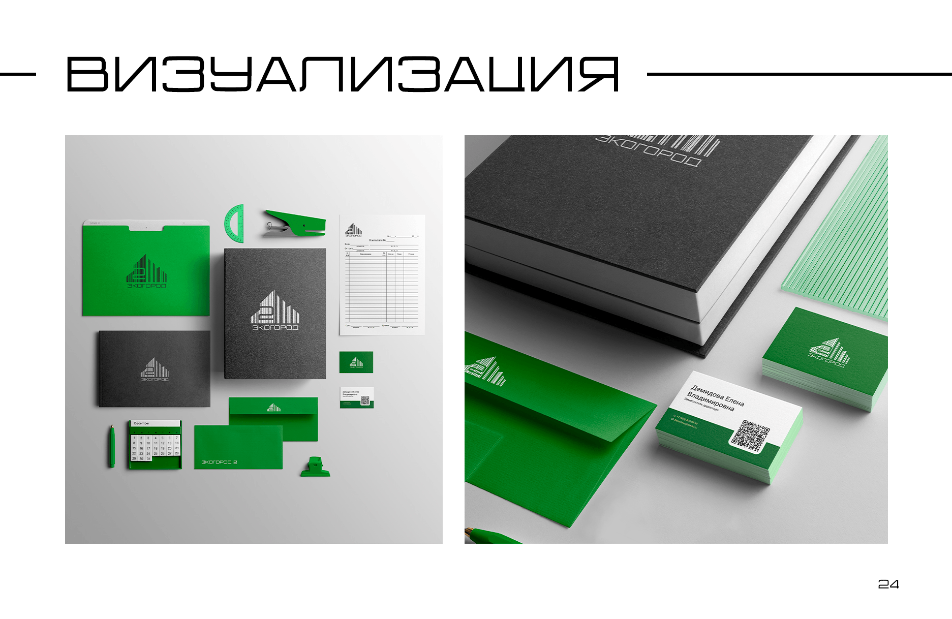 "Экогород 2" — Logobook / Логотип — Изображение №31 — Брендинг на Dprofile