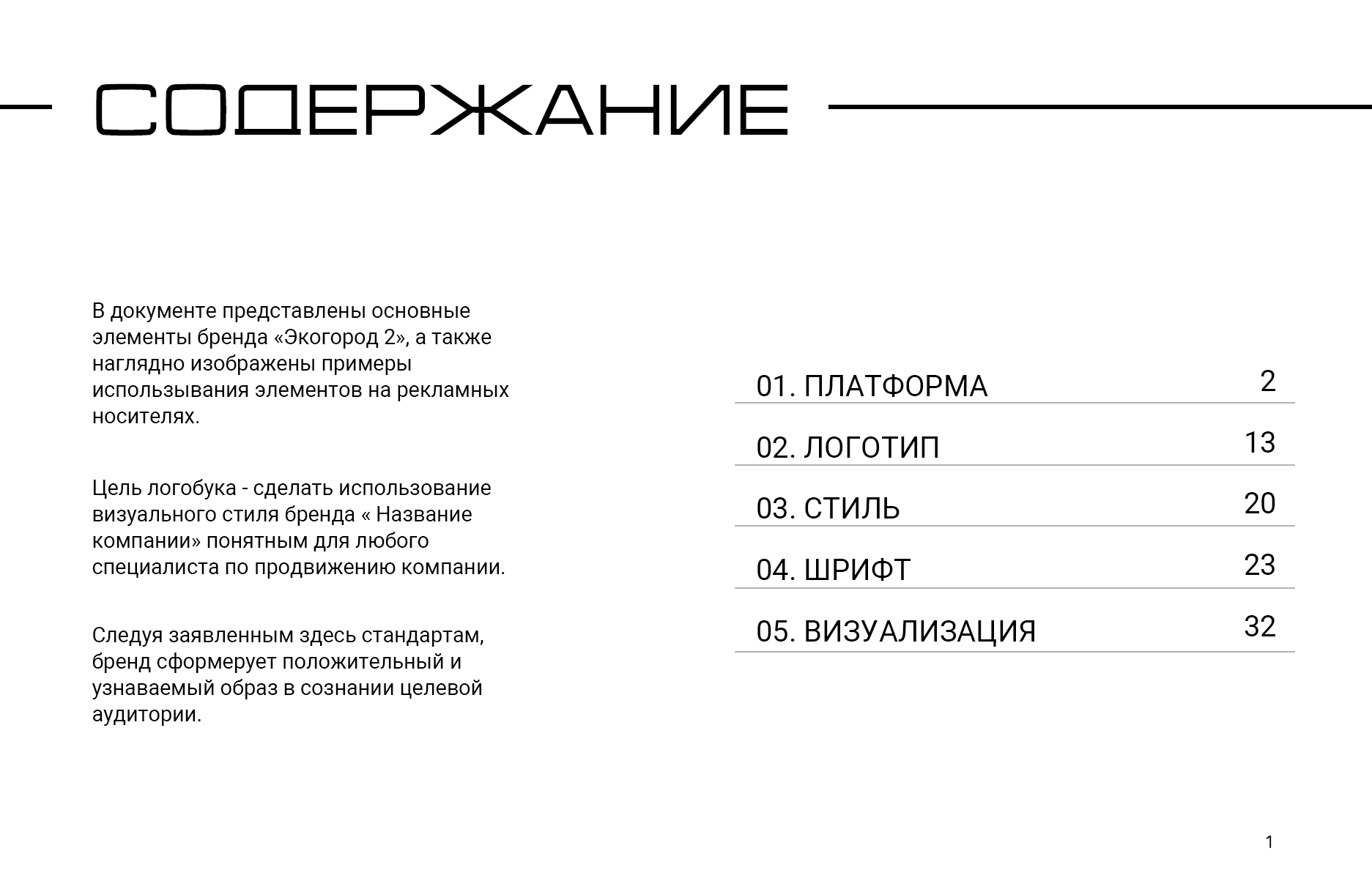 "Экогород 2" — Logobook / Логотип — Изображение №3 — Брендинг на Dprofile