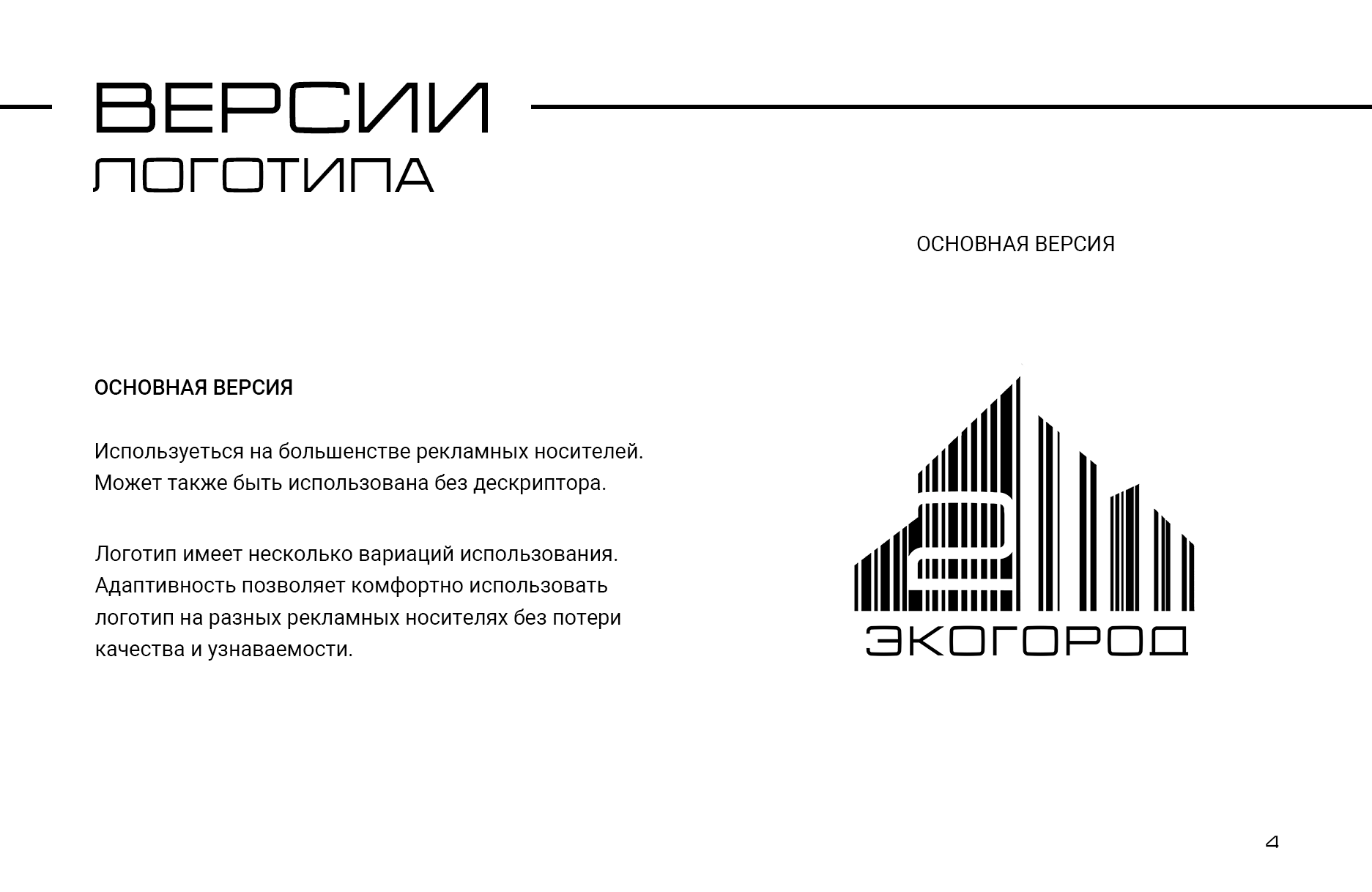 "Экогород 2" — Logobook / Логотип — Изображение №8 — Брендинг на Dprofile