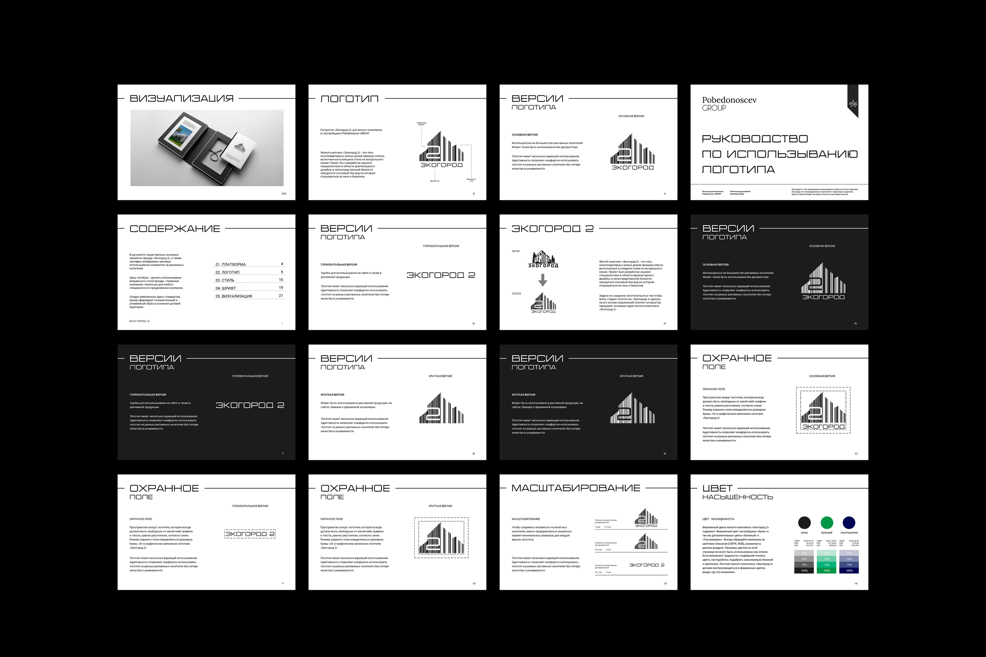 "Экогород 2" — Logobook / Логотип — Изображение №41 — Брендинг на Dprofile