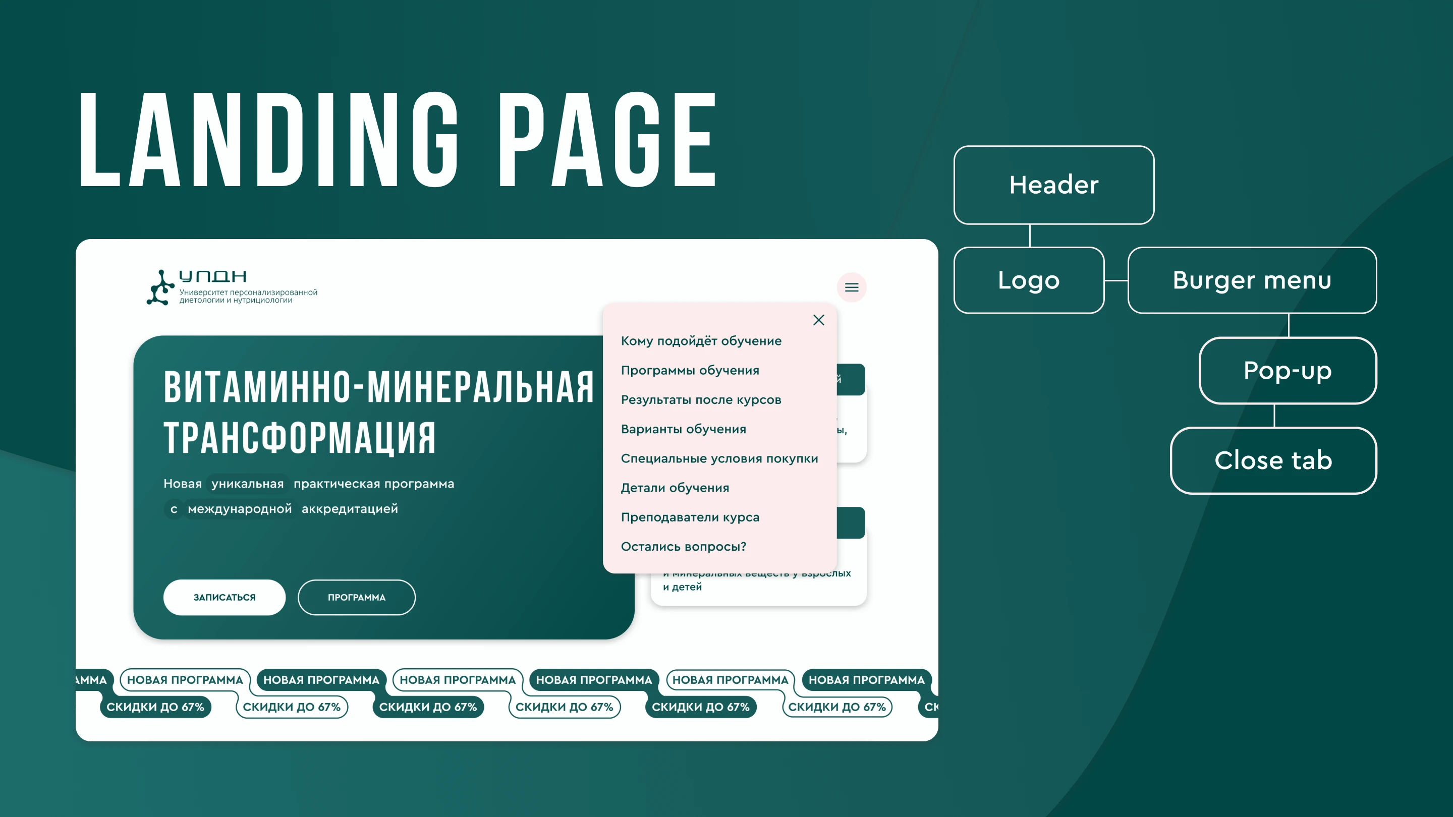 Landing page for health school — Изображение №3 — Интерфейсы на Dprofile