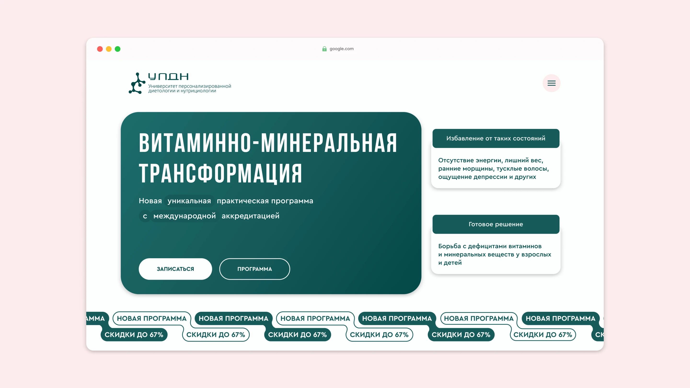 Landing page for health school — Изображение №1 — Интерфейсы на Dprofile