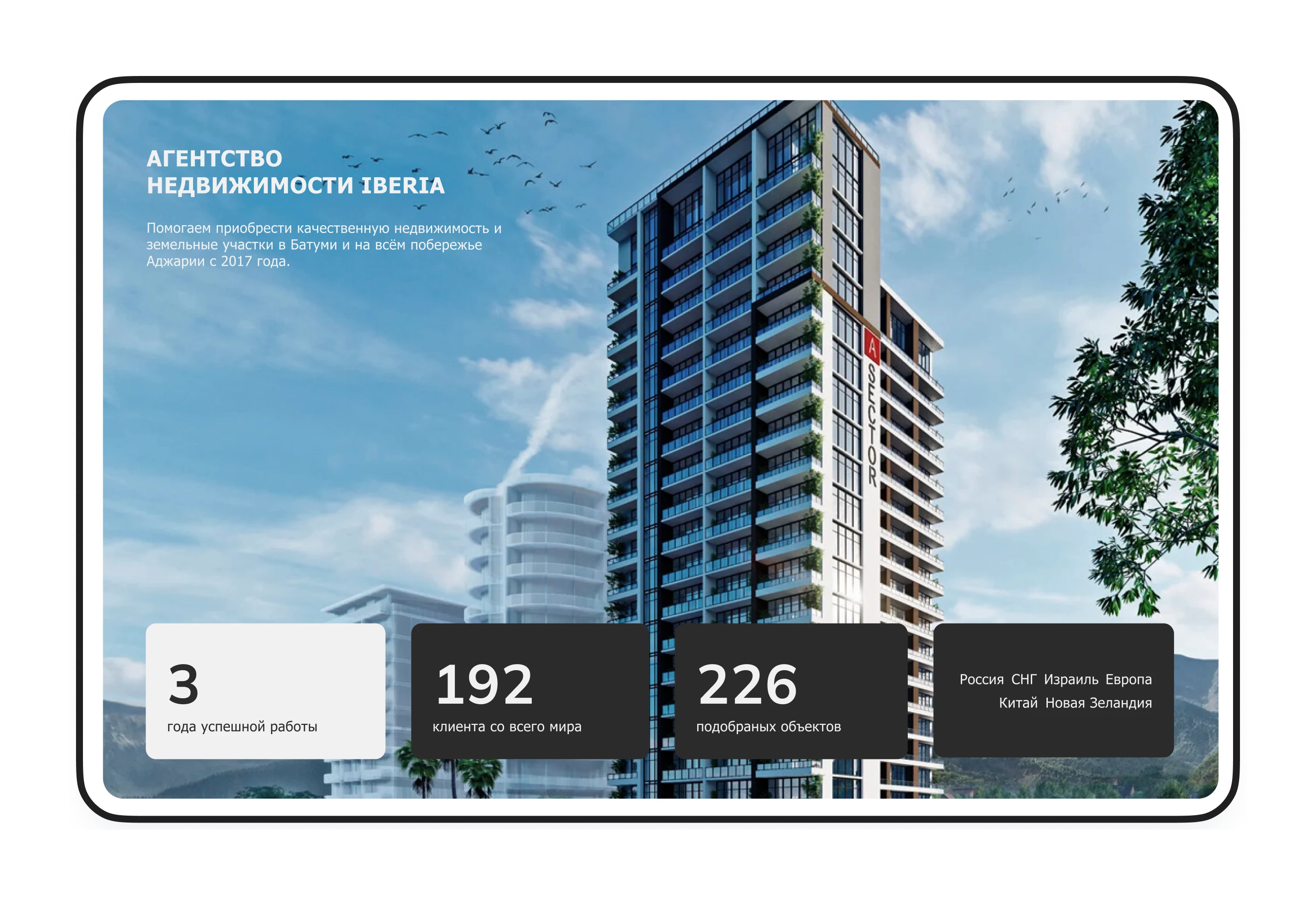 Landing page for real estate agency IBERIA — Изображение №1 — Интерфейсы на Dprofile