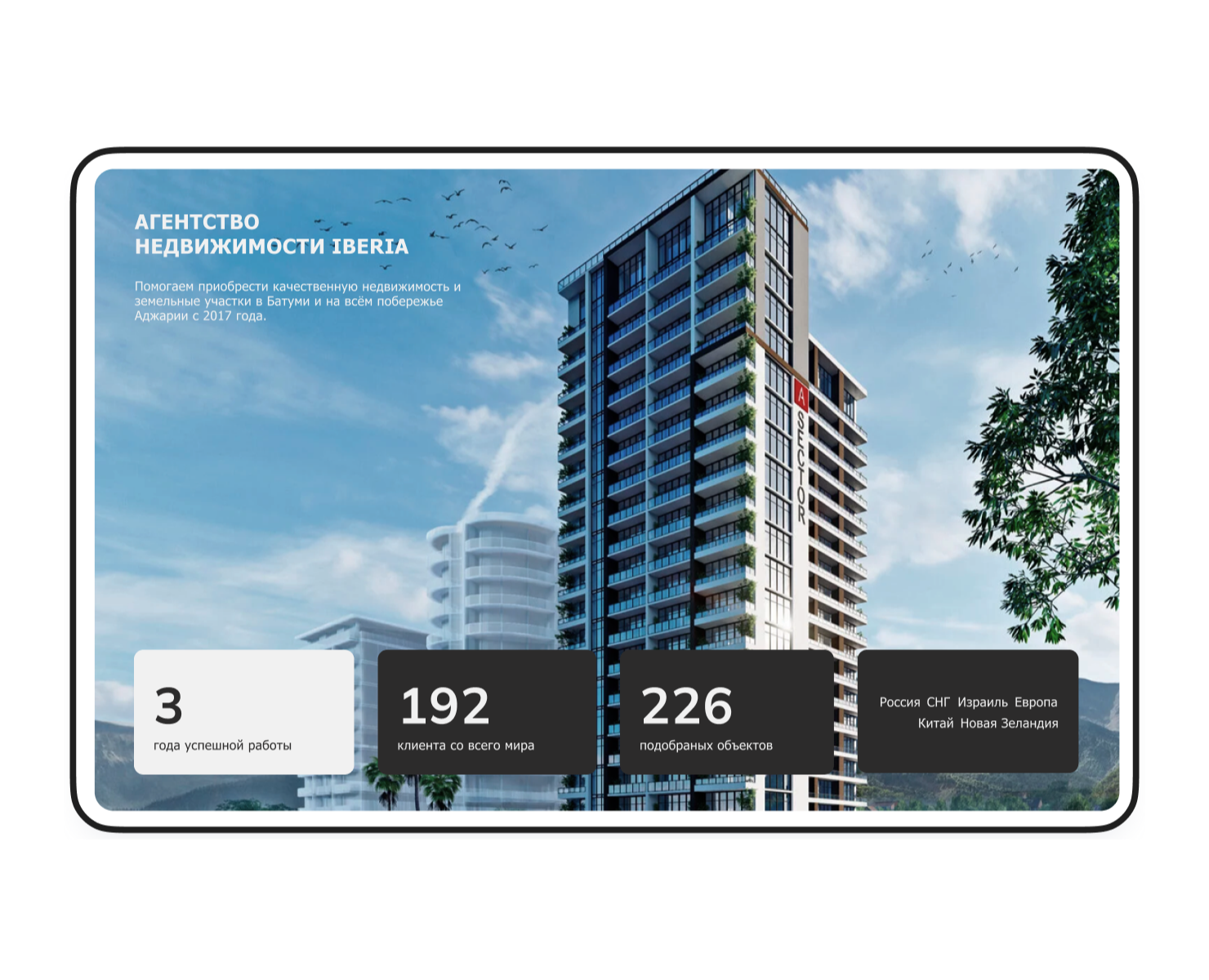 Landing page for real estate agency IBERIA — Интерфейсы на Dprofile