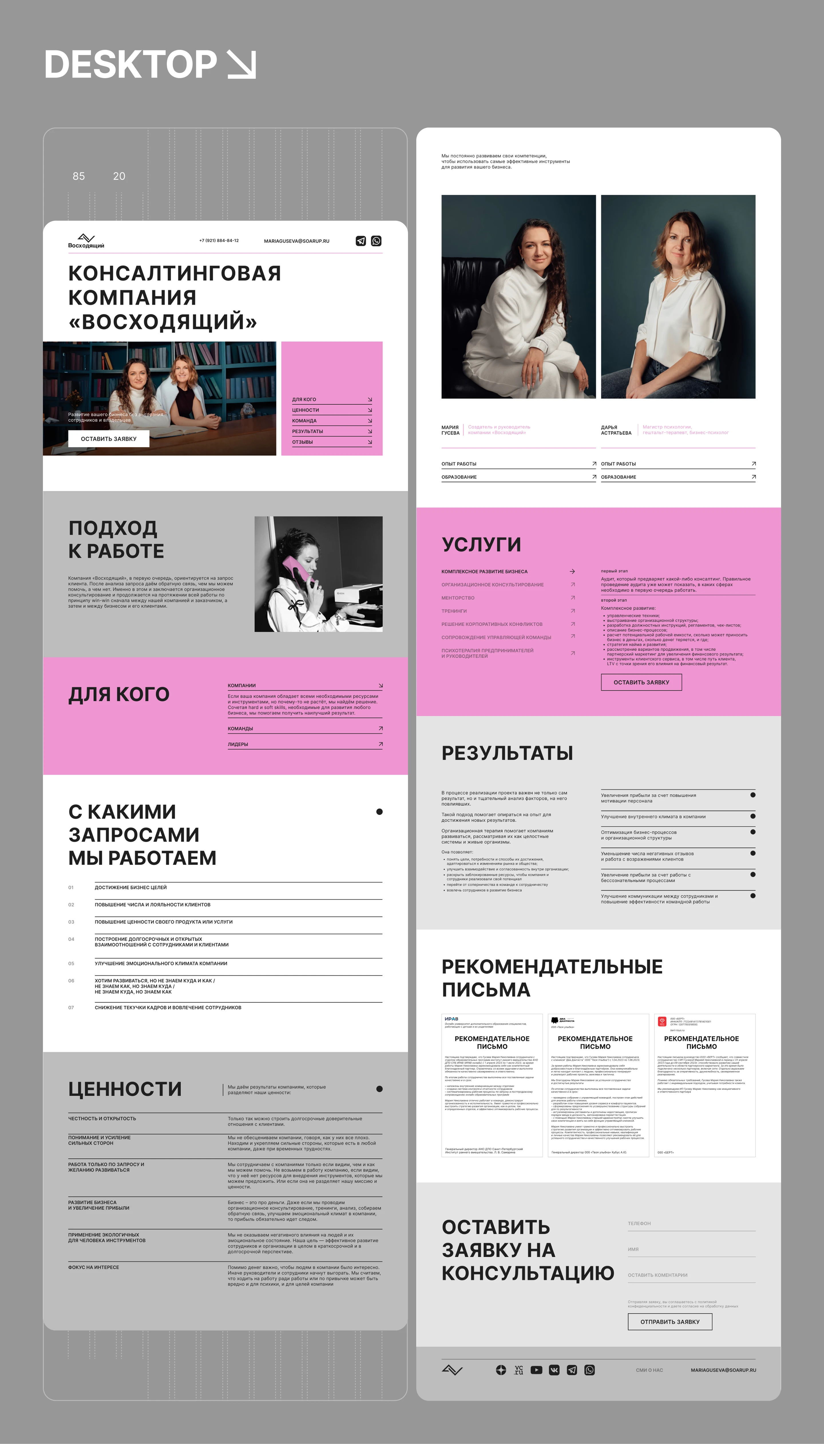 SOURUP – Landing page for consulting company — Изображение №6 — Интерфейсы на Dprofile