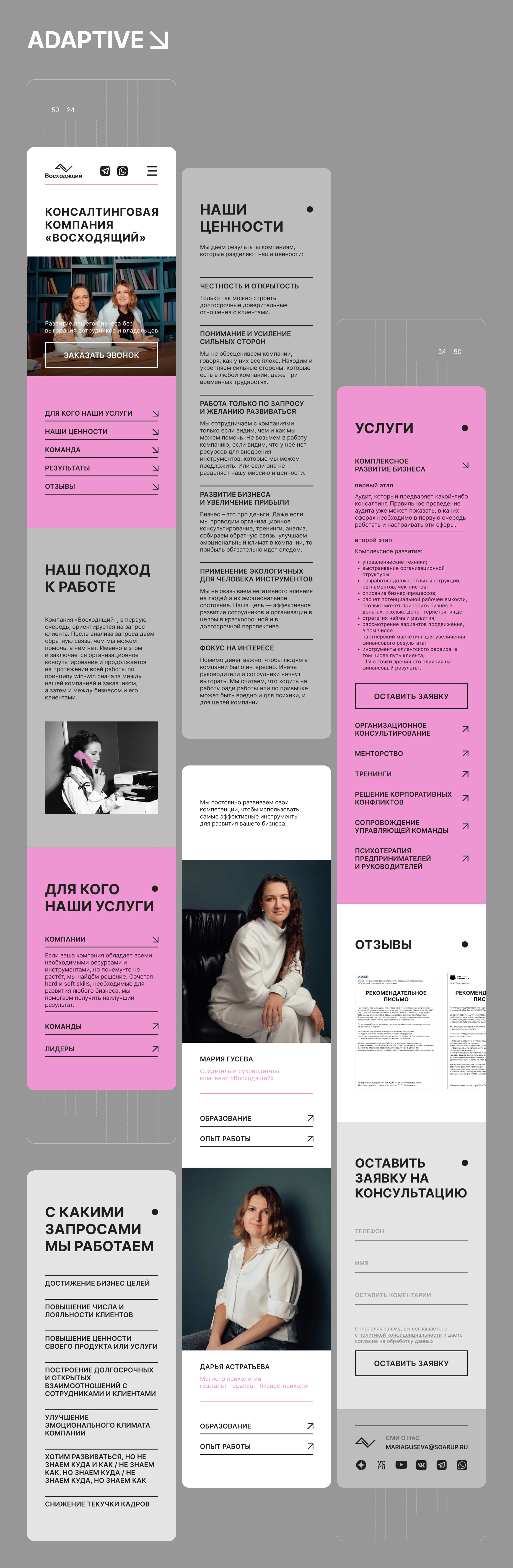 SOURUP – Landing page for consulting company — Изображение №7 — Интерфейсы на Dprofile