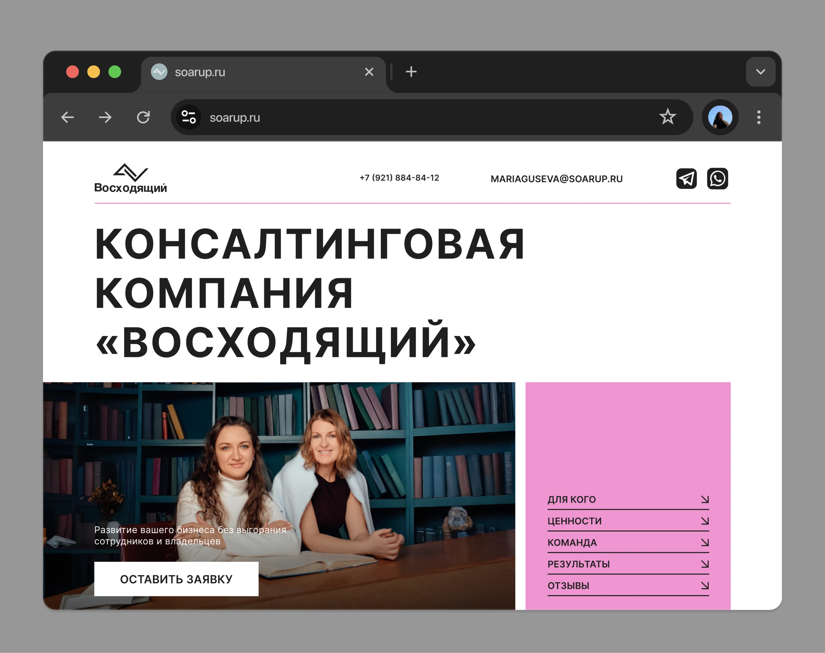 SOURUP – Landing page for consulting company — Изображение №8 — Интерфейсы на Dprofile